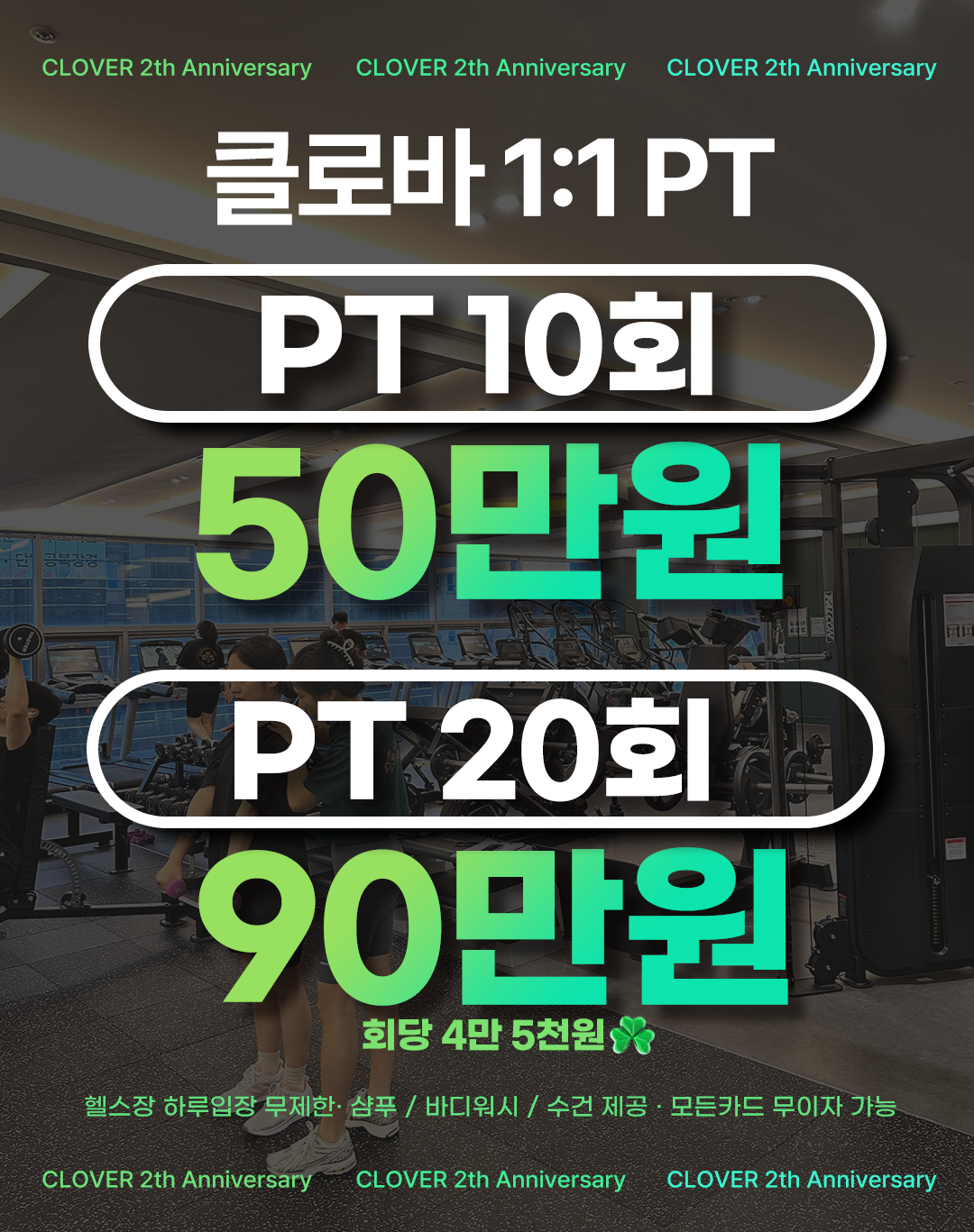클로바피트니스