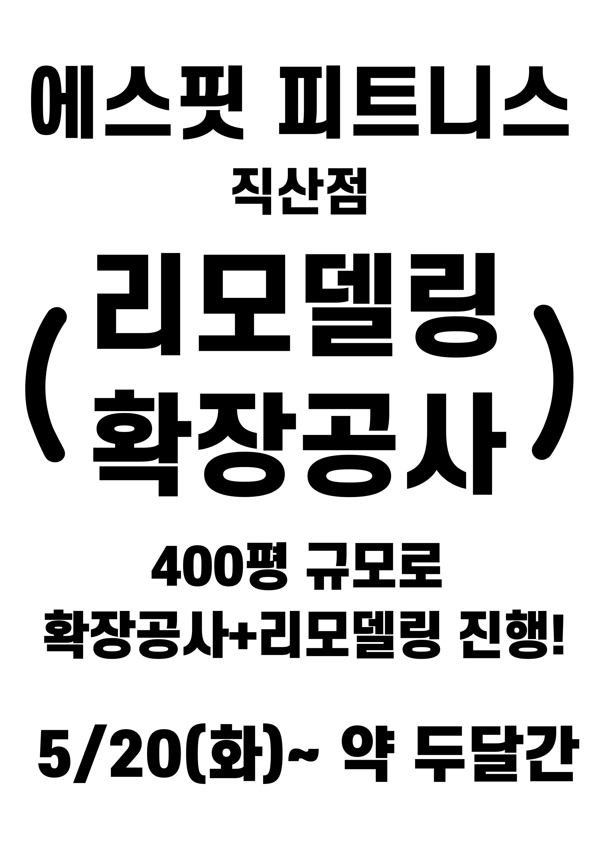 에스핏피트니스 직산점 대표 이미지