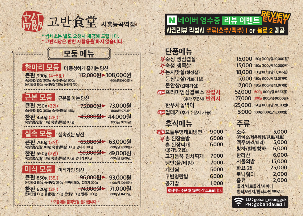 고반식당 시흥능곡역점