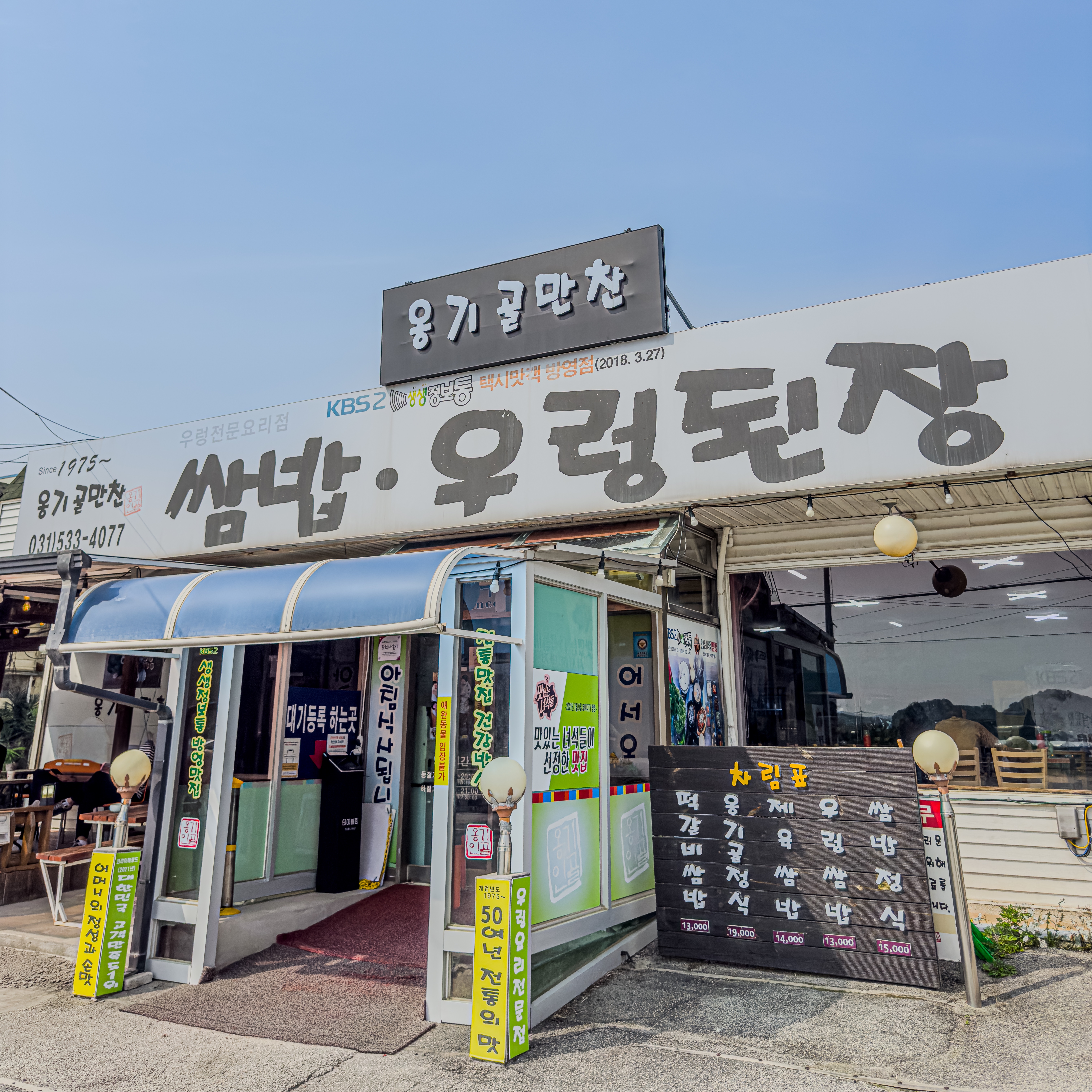 옹기골만찬쌈밥 이미지 2