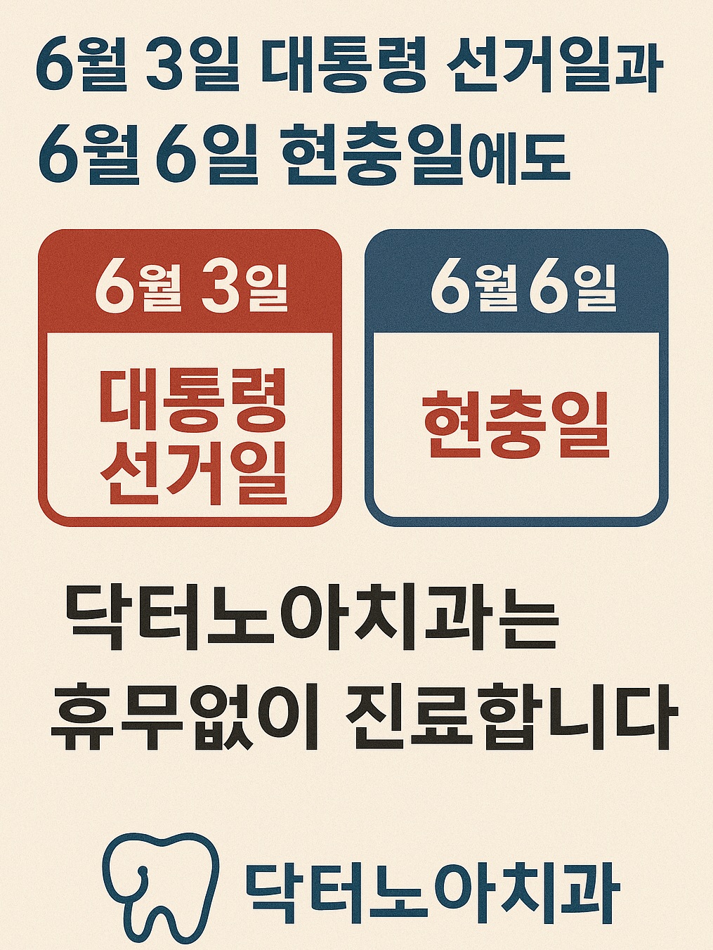닥터노아치과의원 대표 이미지