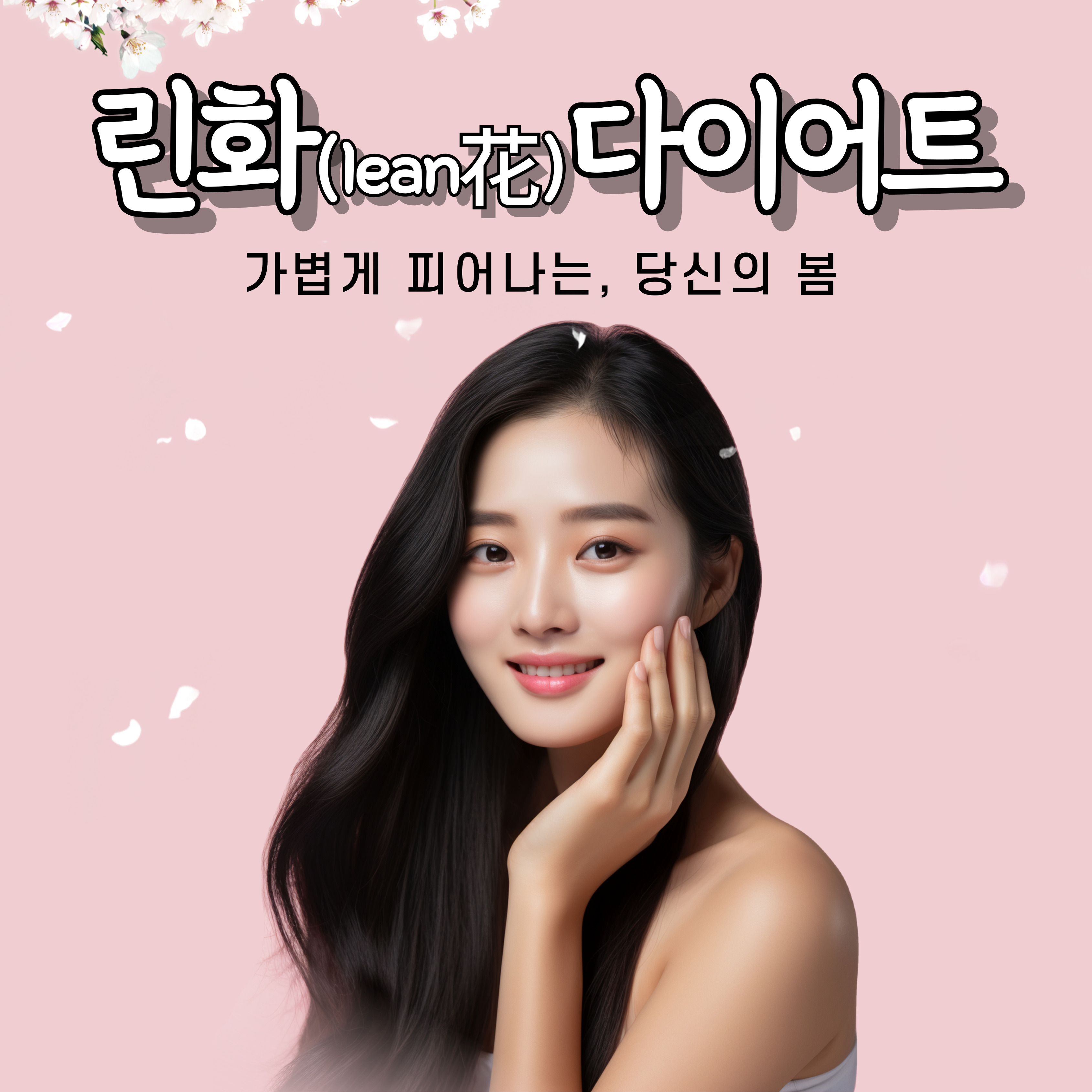 봄꽃한의원
