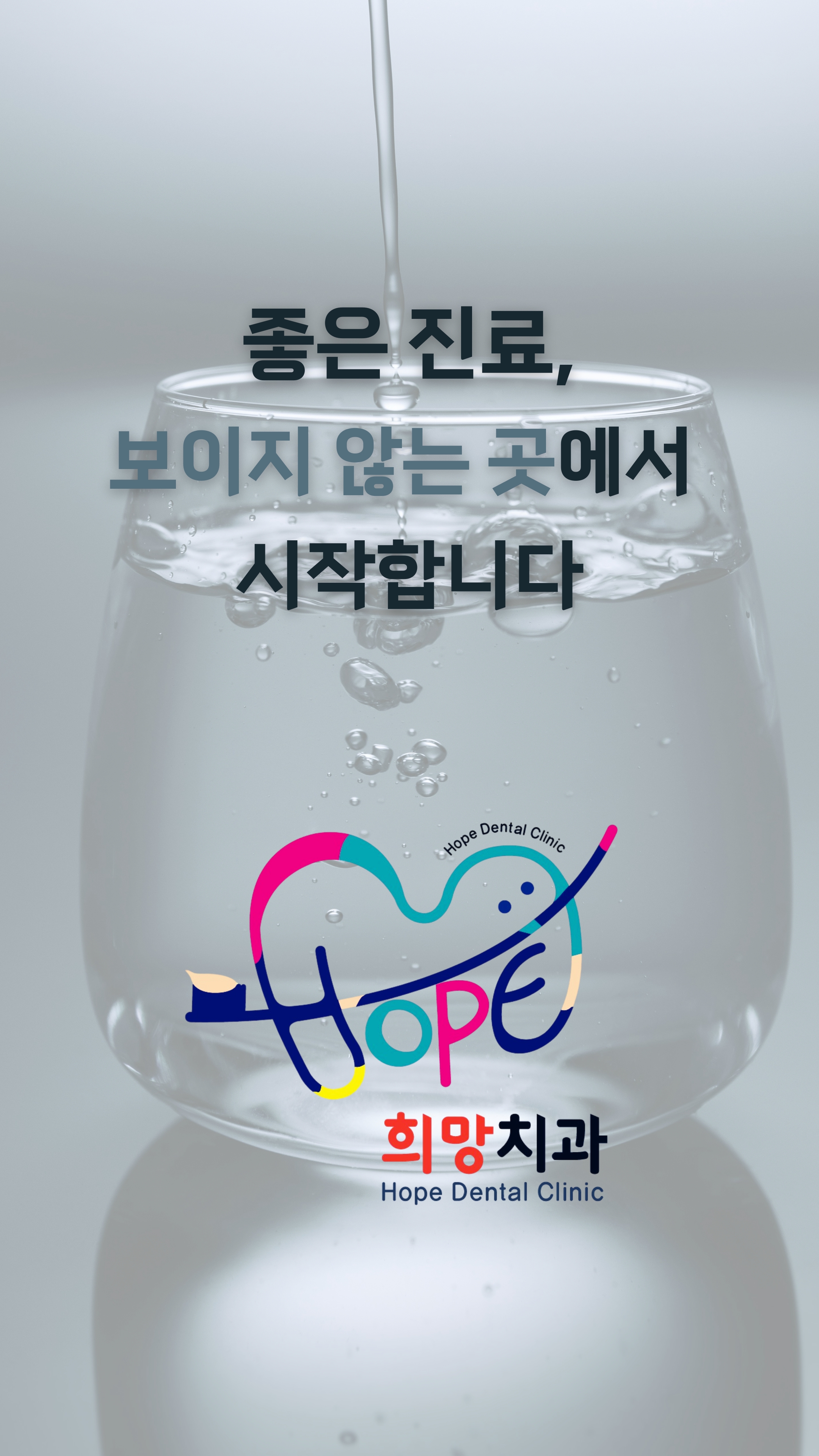 희망치과의원