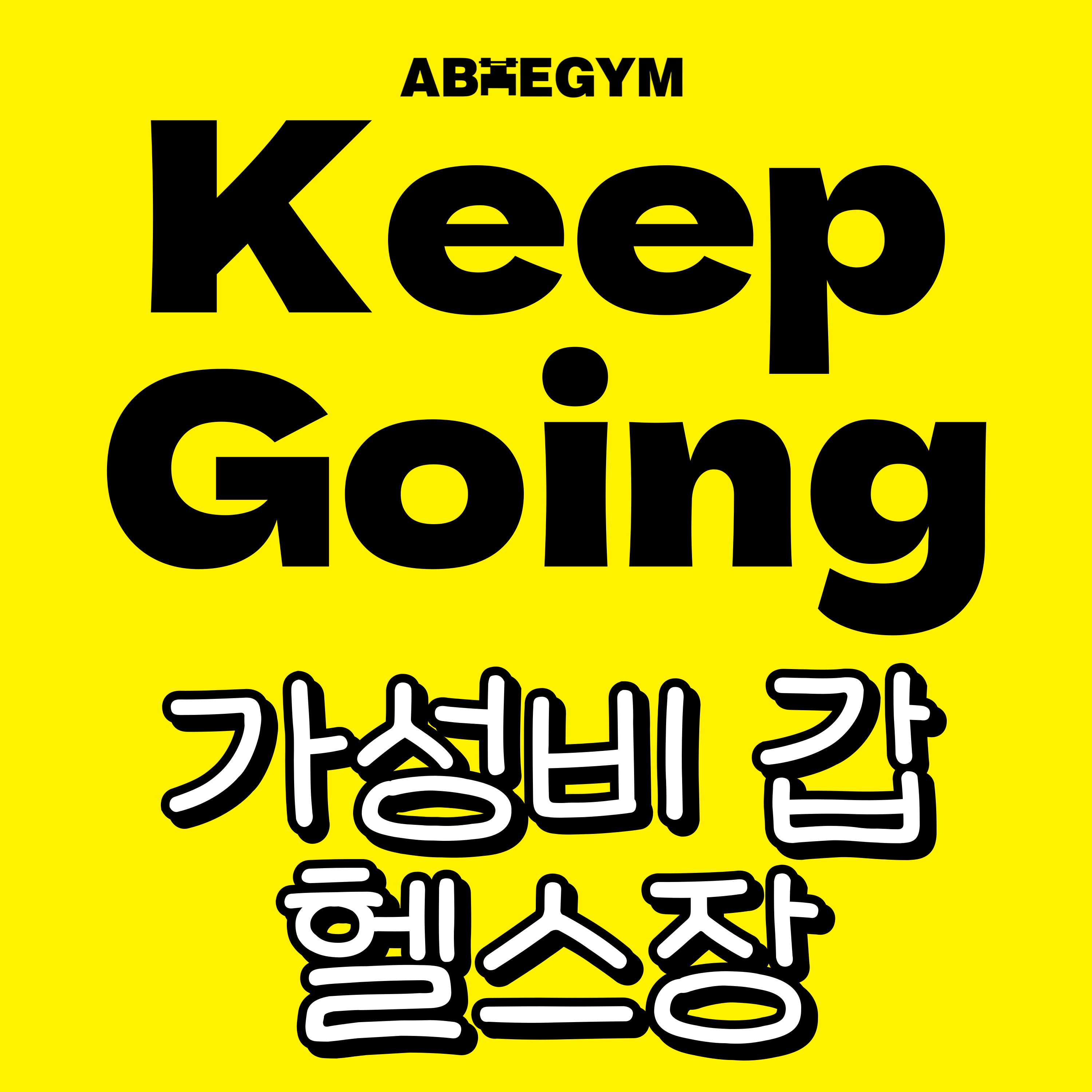 에이블짐 노원역점 내부 또는 관련 모습