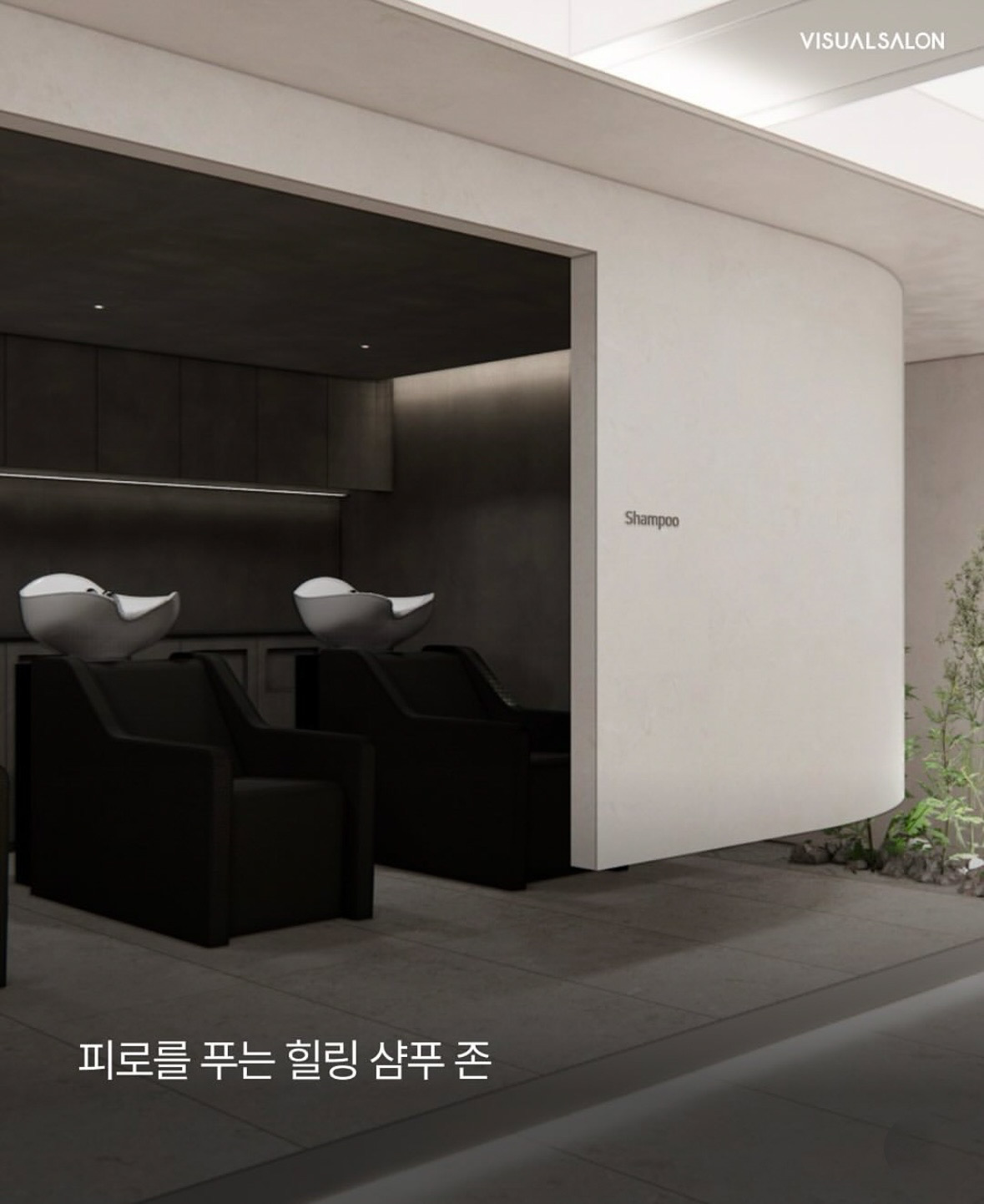 비주얼살롱 강남신사점 대표 이미지