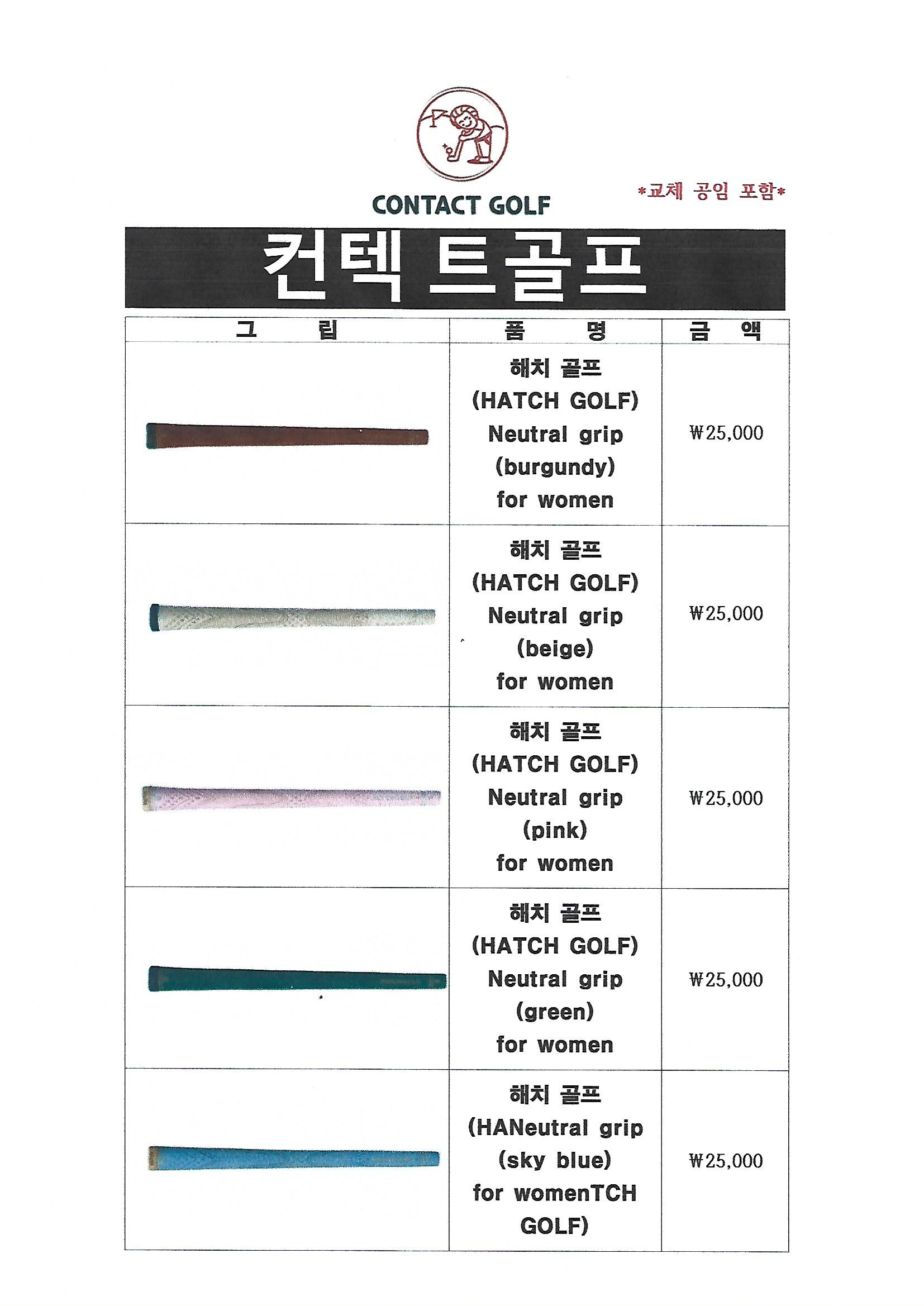 컨텍트골프