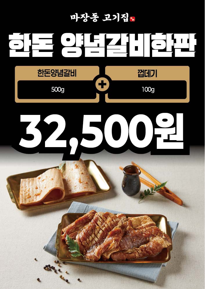마장동고기집 광양점