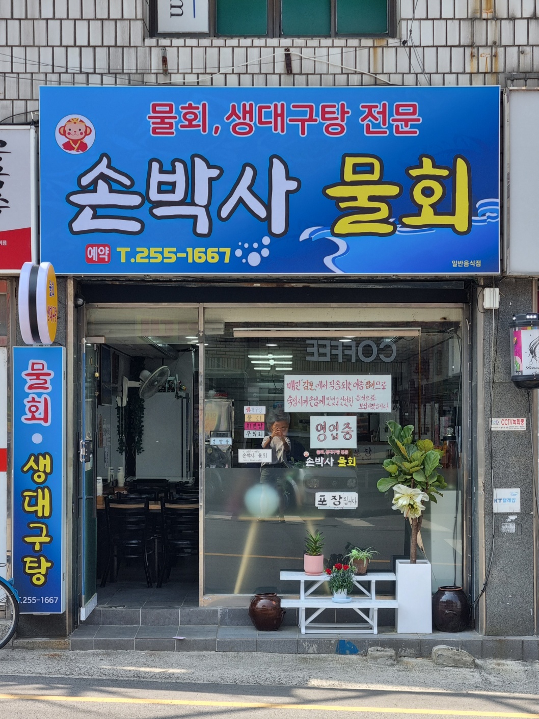 손박사물회