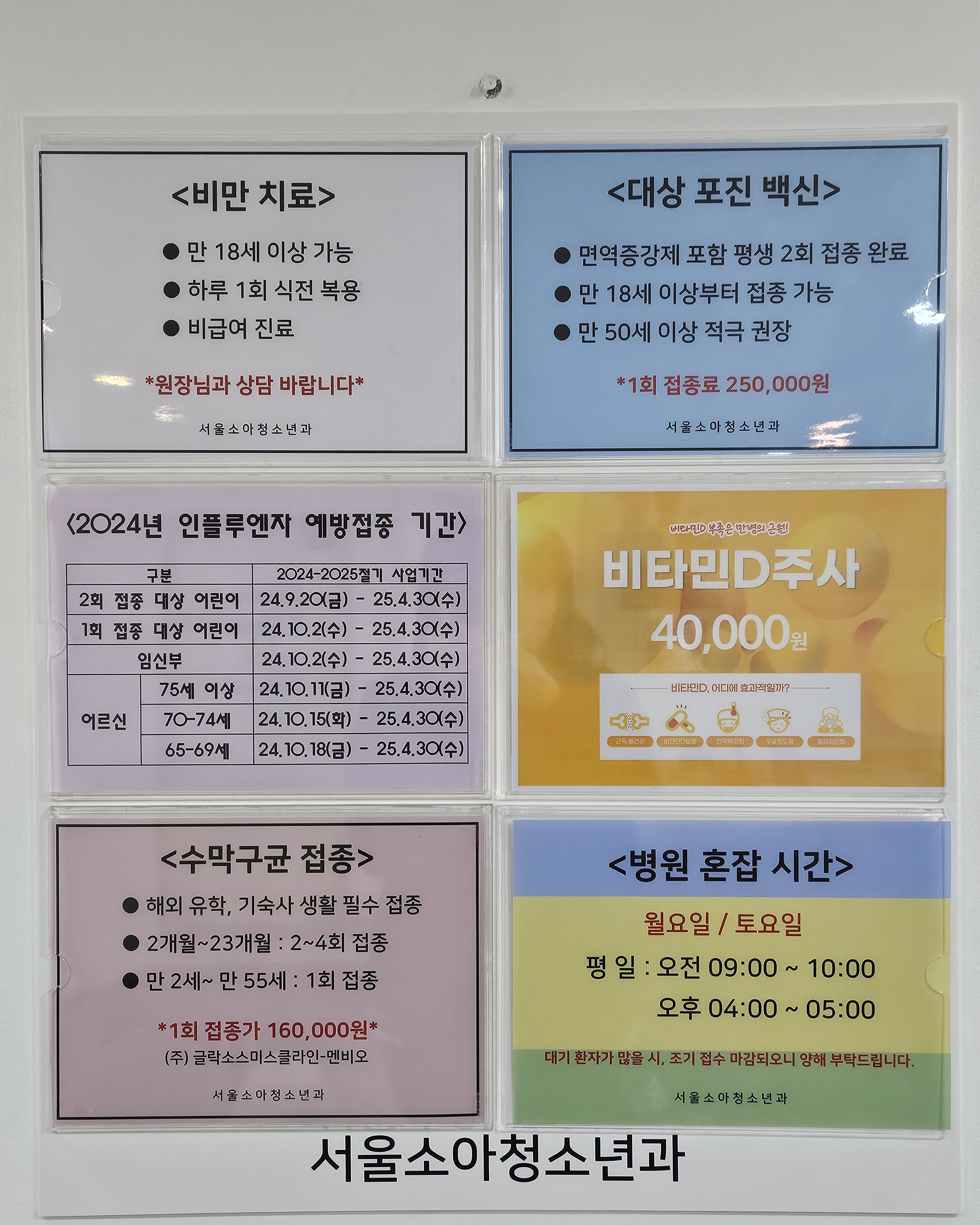 서울소아청소년과의원