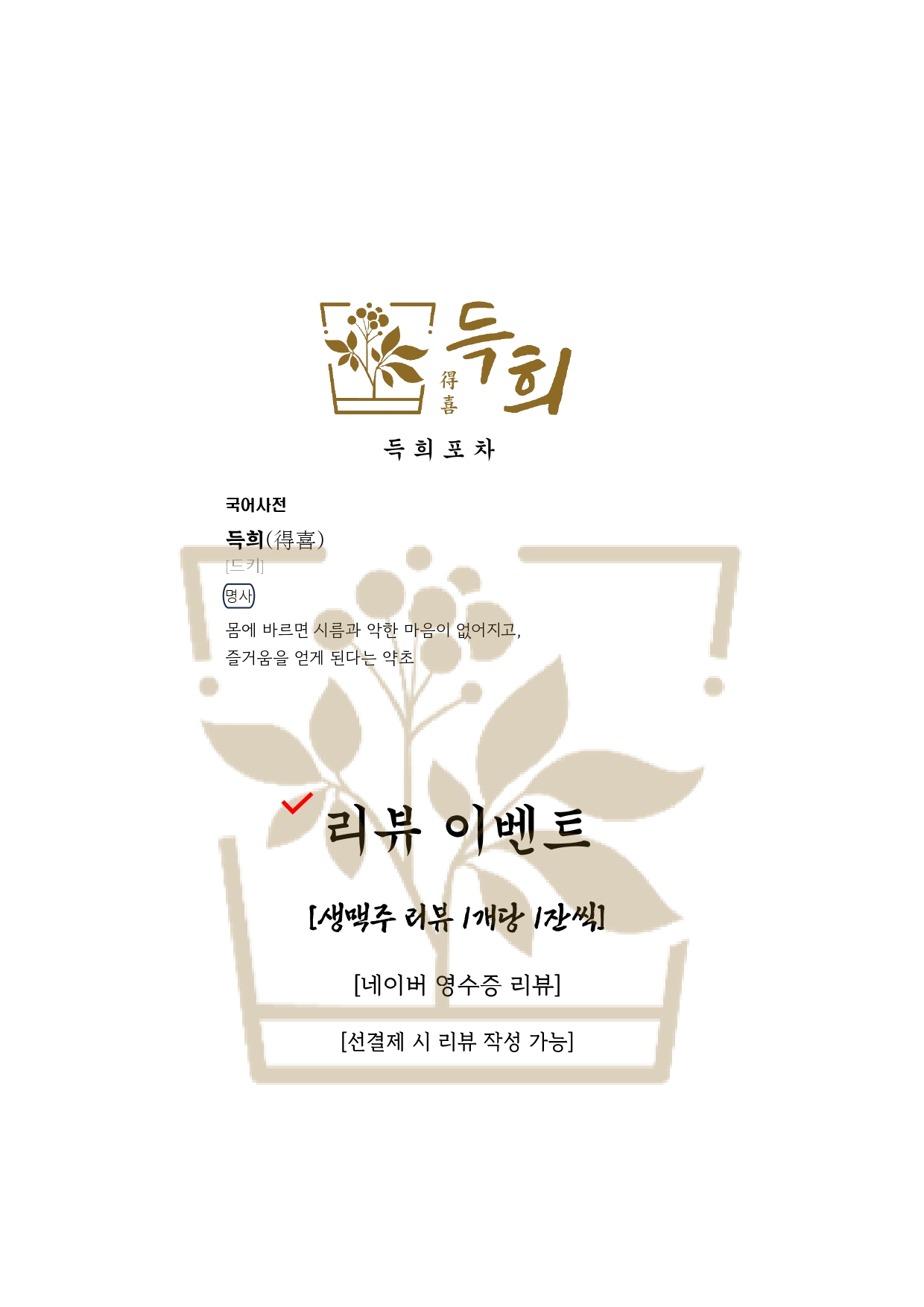 득희