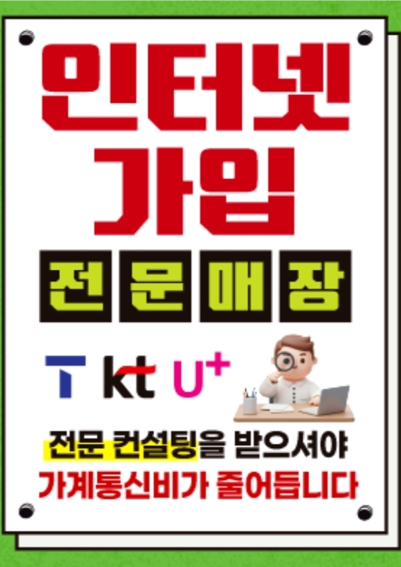 KT 화이트정보통신 소하점