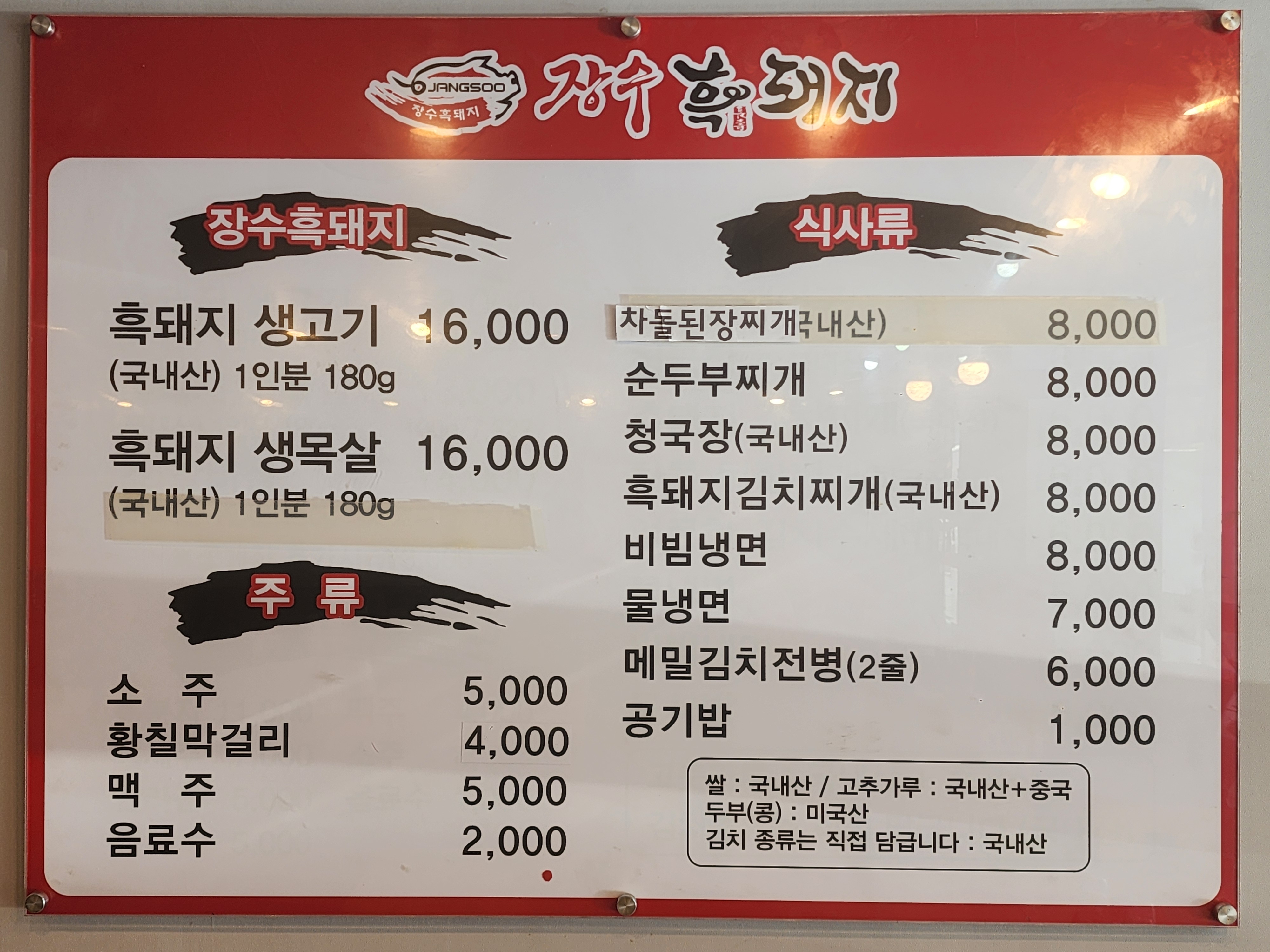 장수흑돼지