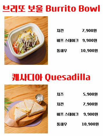 멕시코김밥브리또평내호평
