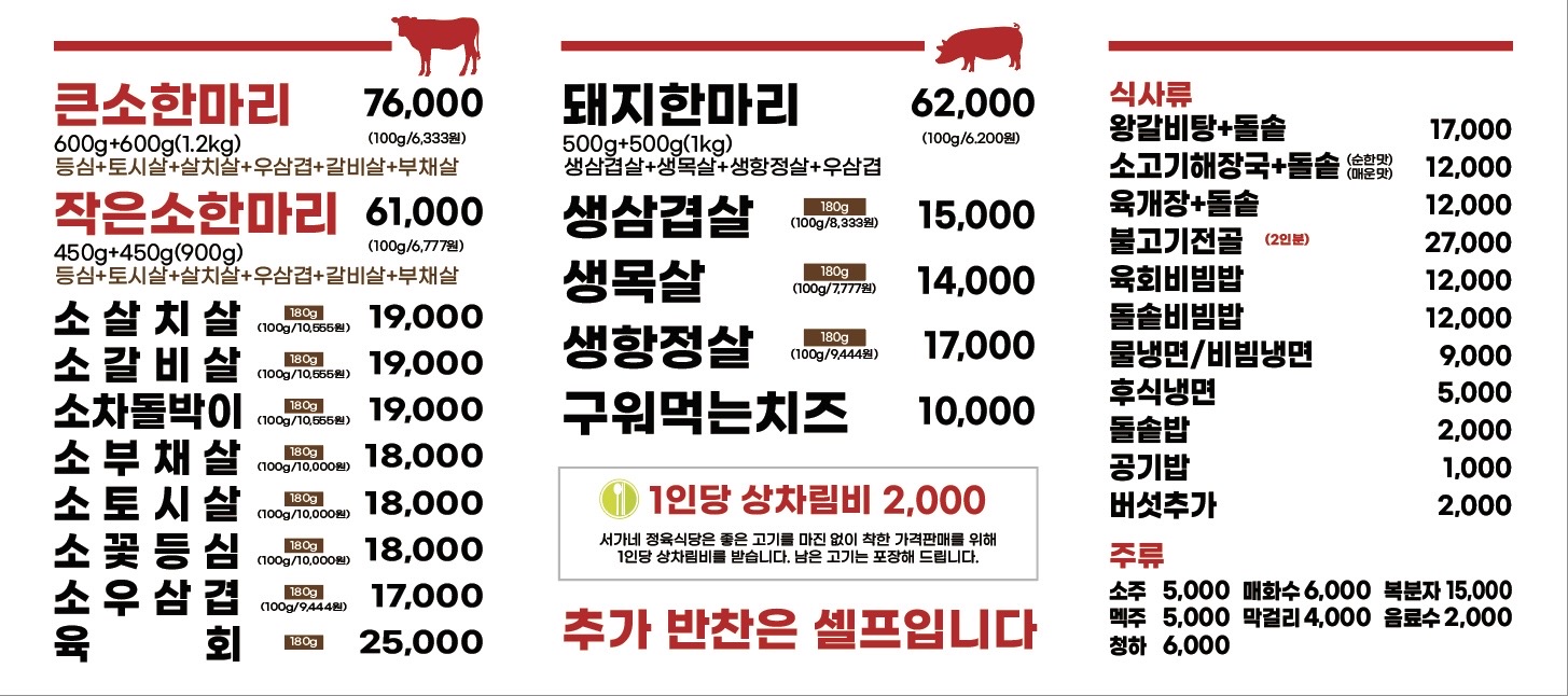 서가네 정육식당