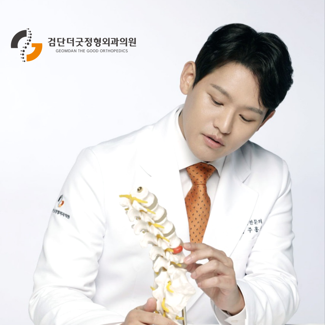 검단더굿정형외과의원
