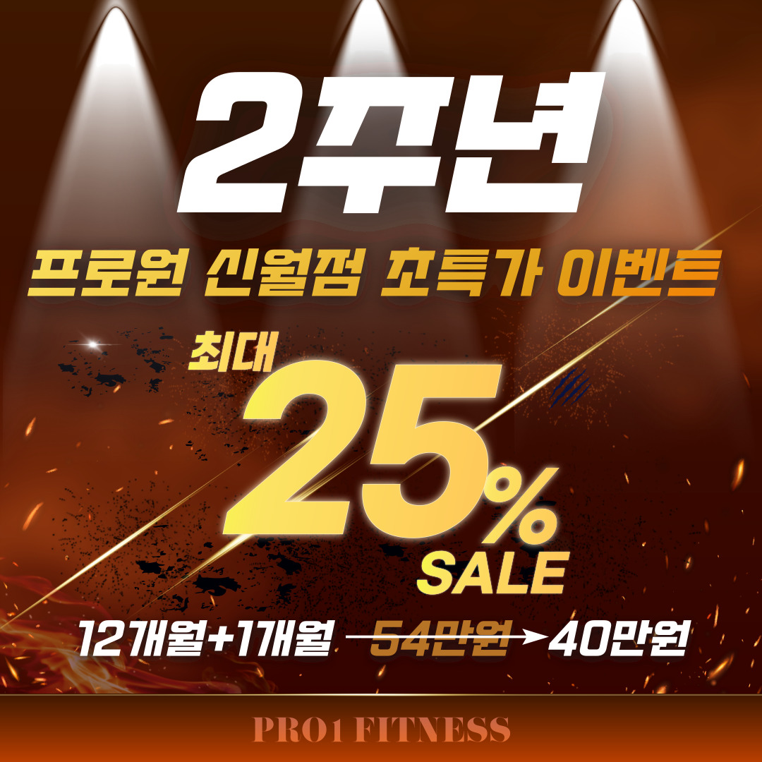 프로원휘트니스 헬스&PT 신월점 내부 또는 관련 모습