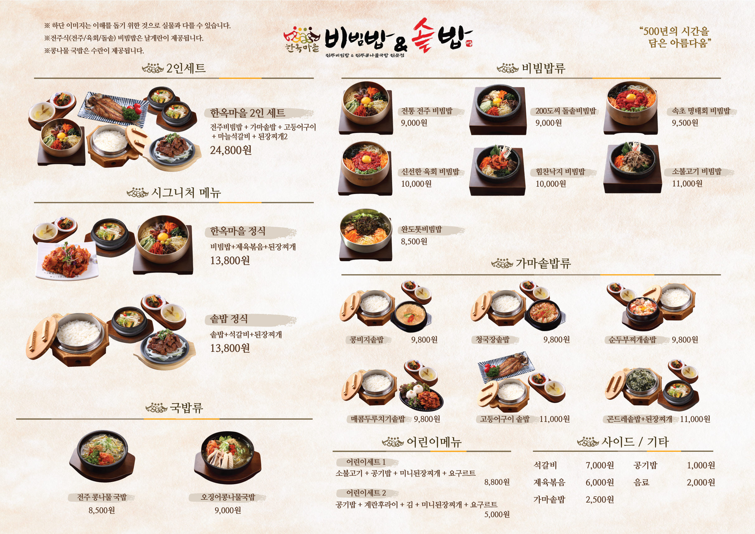 한옥마을 비빔밥&솥밥 동수원뉴코아점