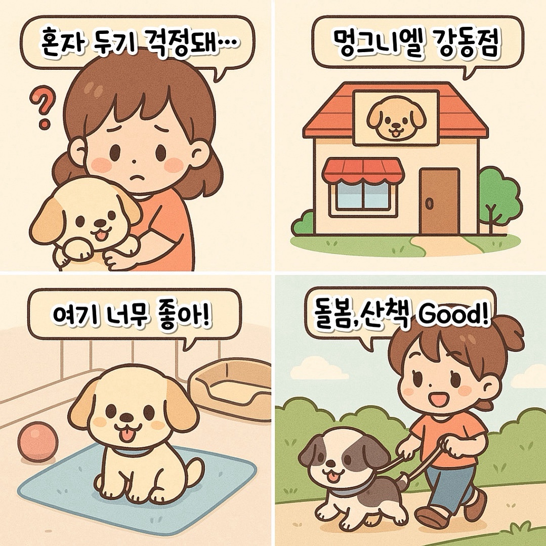 멍그니엘 애견호텔 대표 이미지