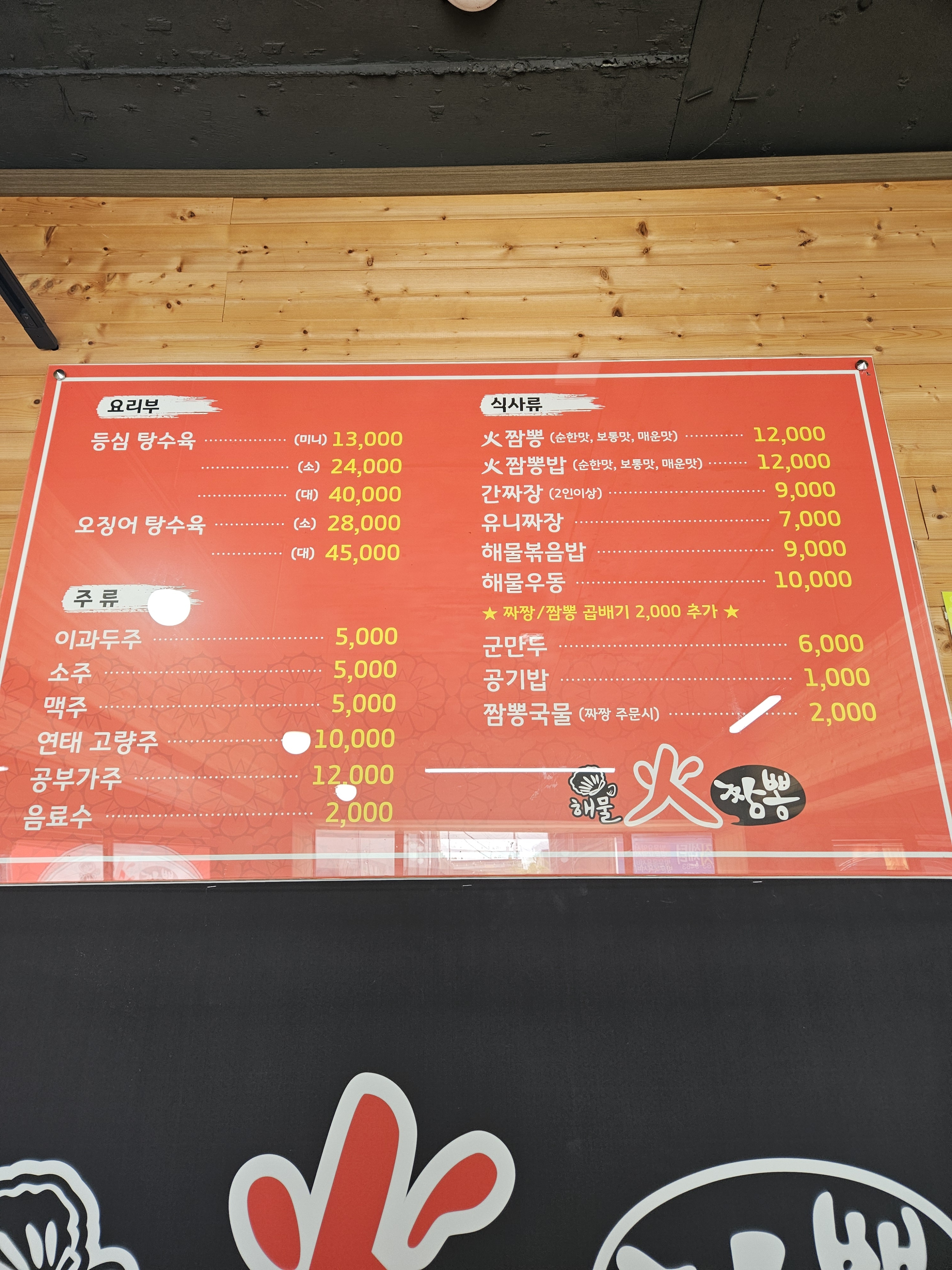 해물화짬뽕
