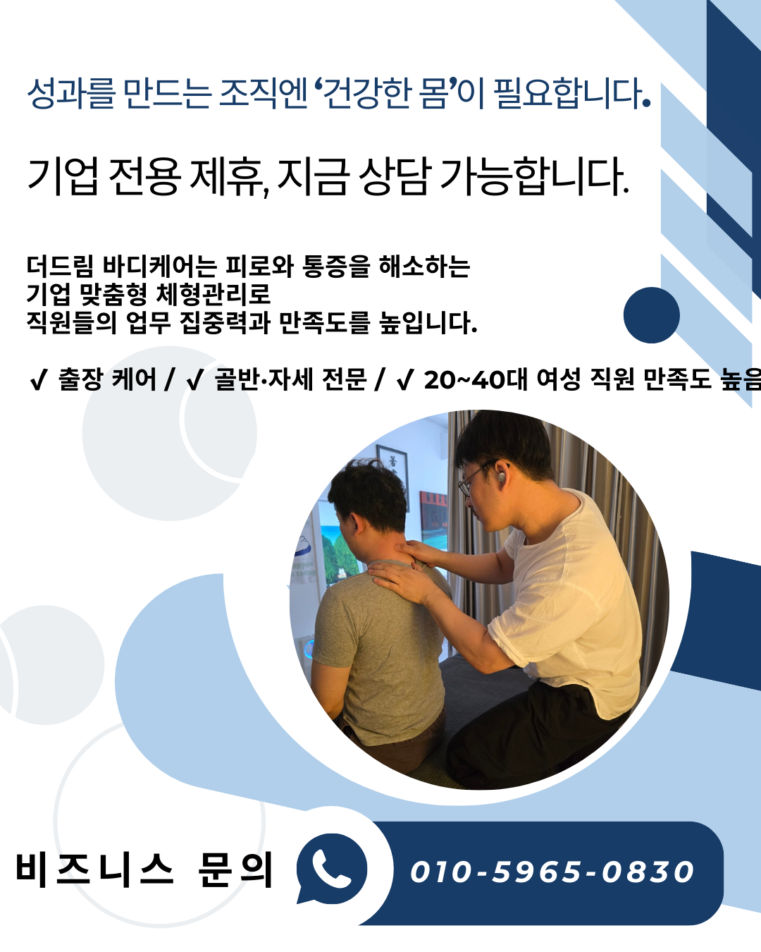 더드림 바디케어