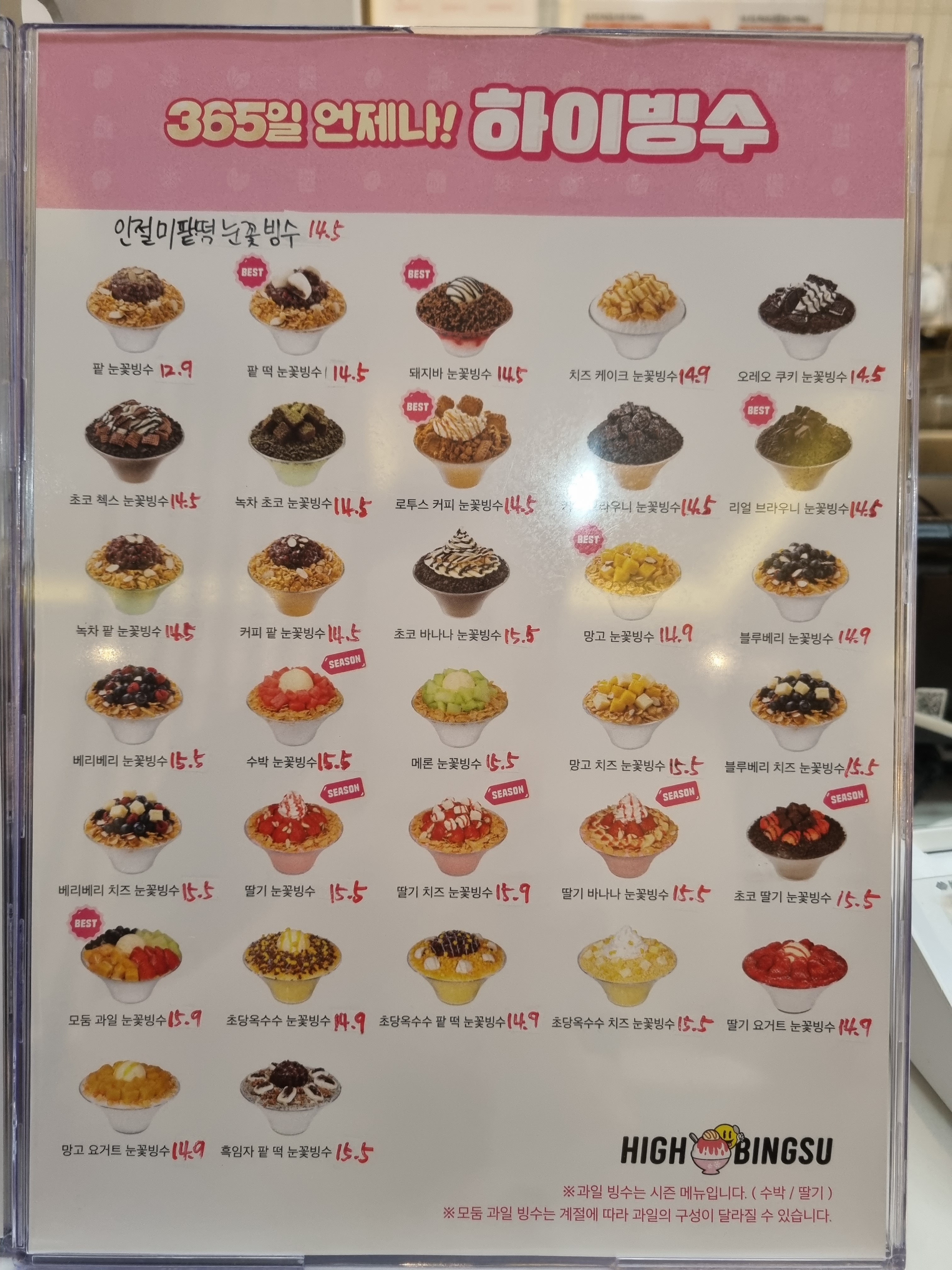 하이빙수 경남하동점