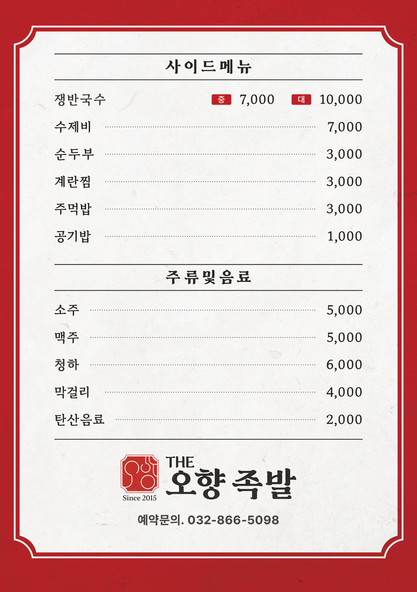 더오향족발