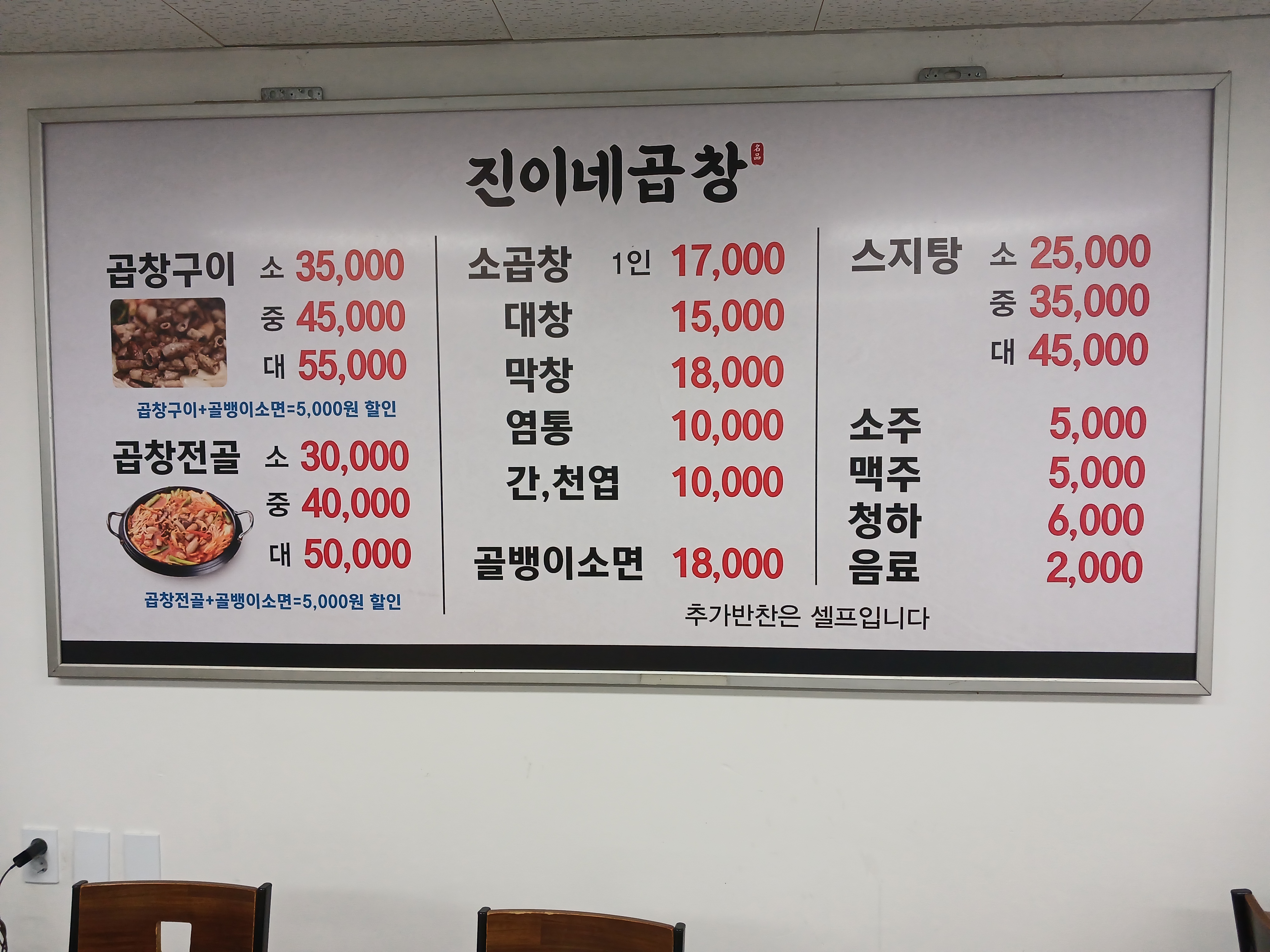 진이네곱창