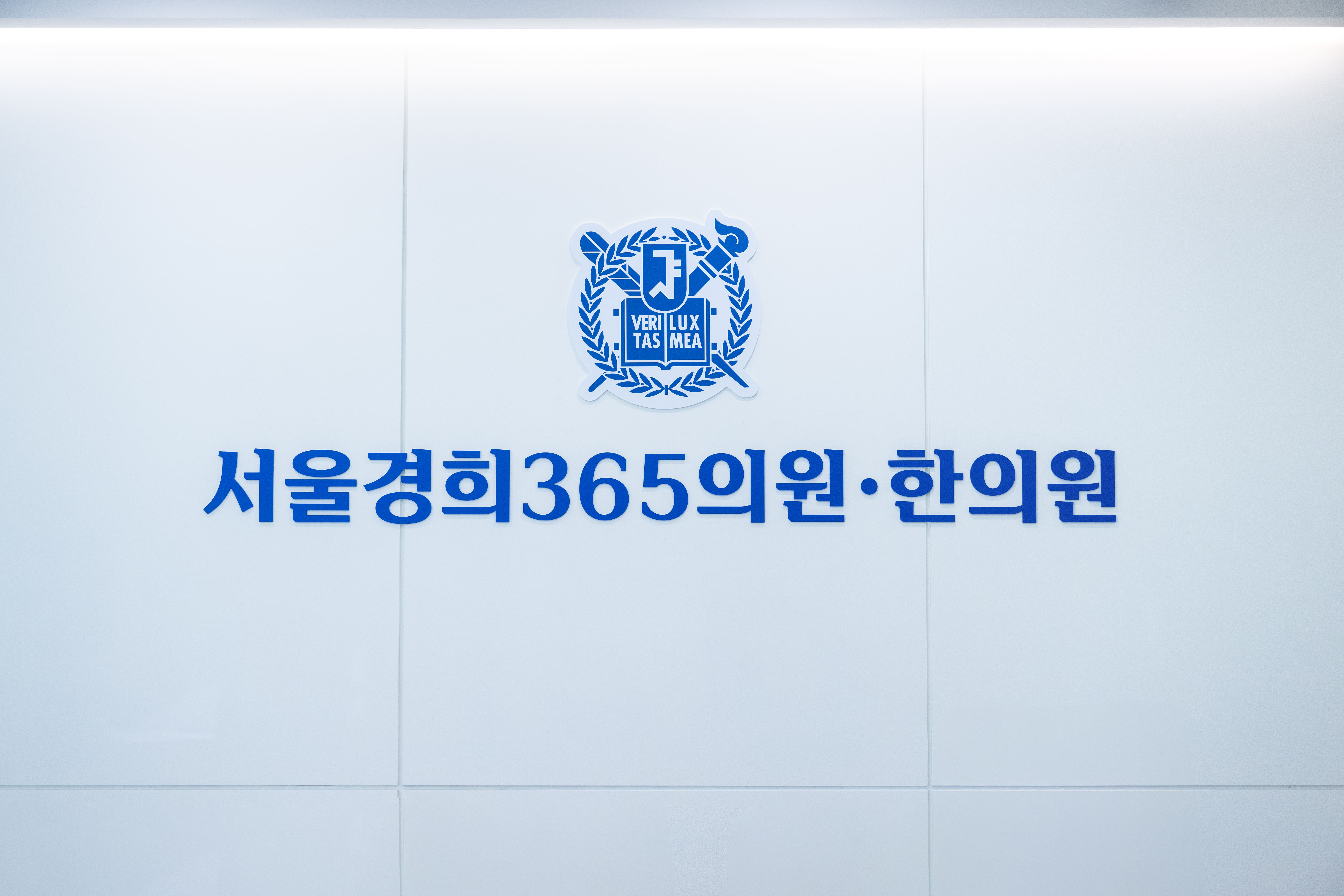 서울경희365한의원