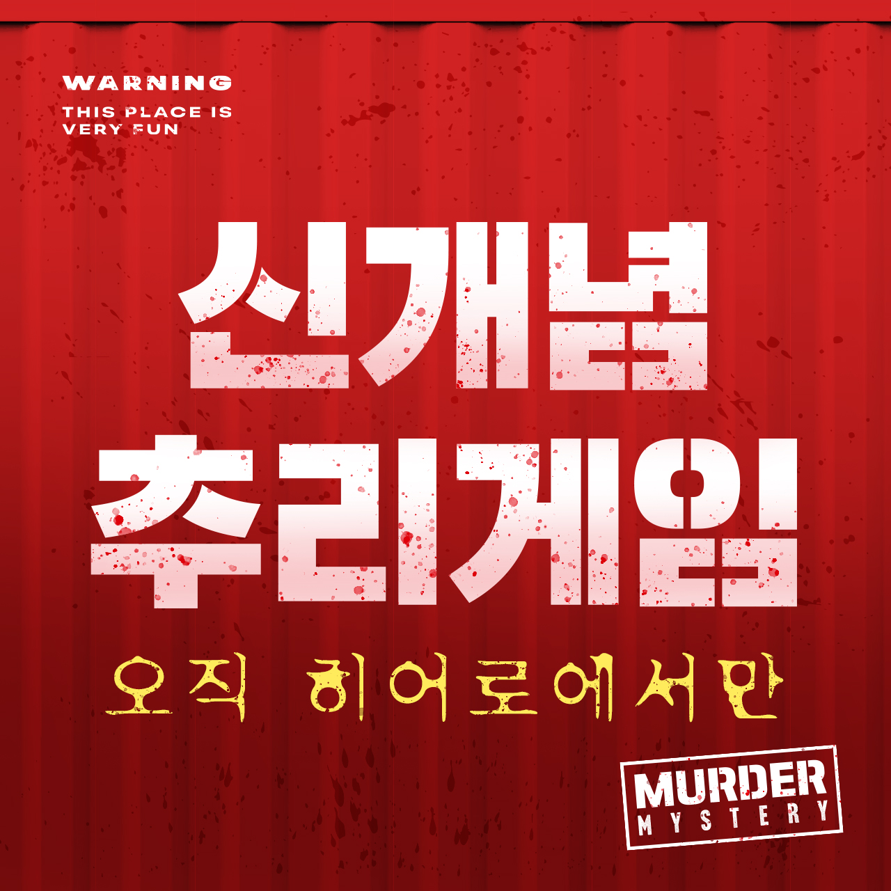 히어로보드게임카페 홍대2호점