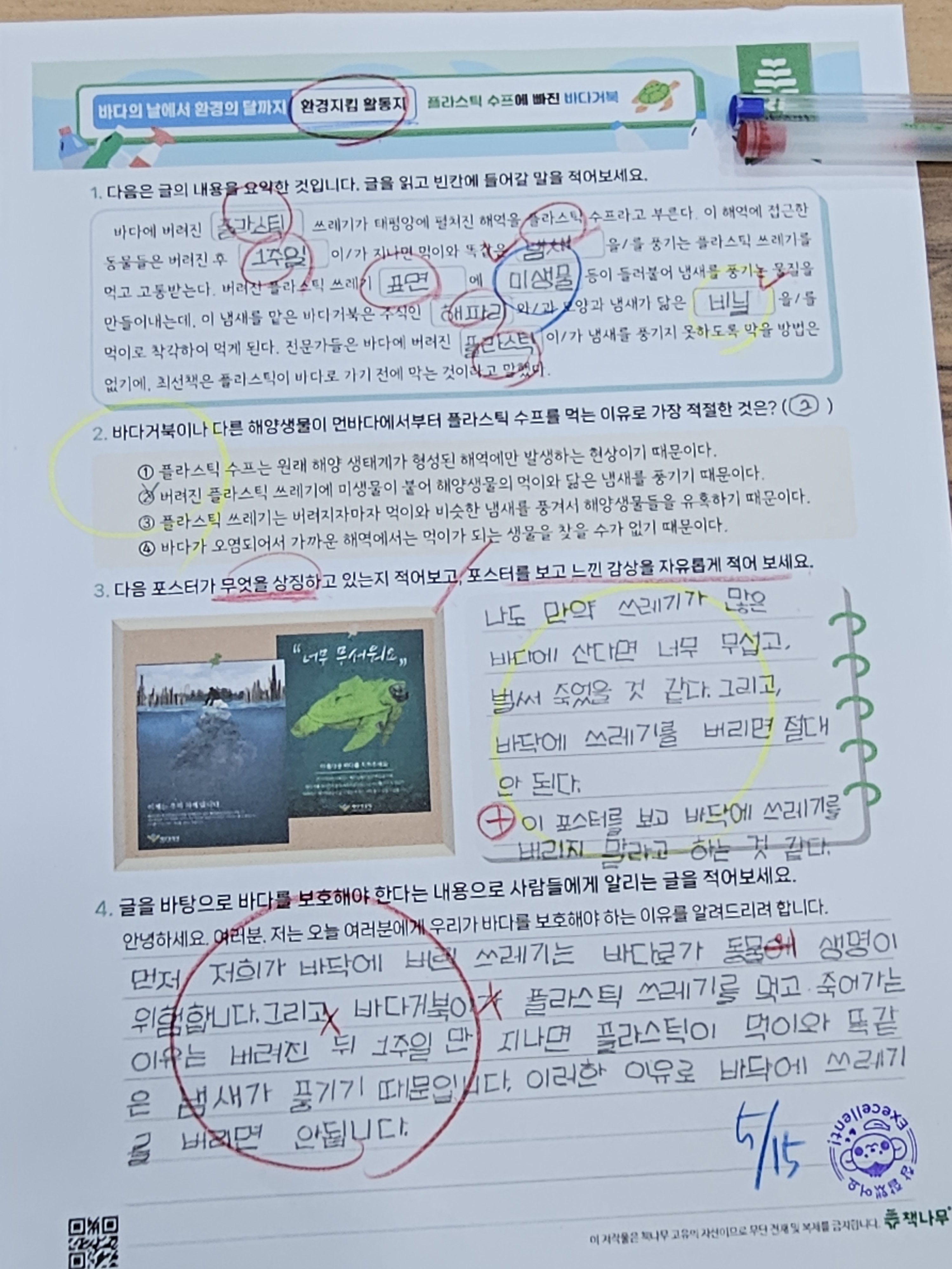 책나무유가독서학원/국어학원