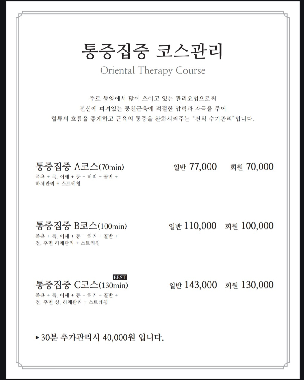 청라마사지 다올테라피