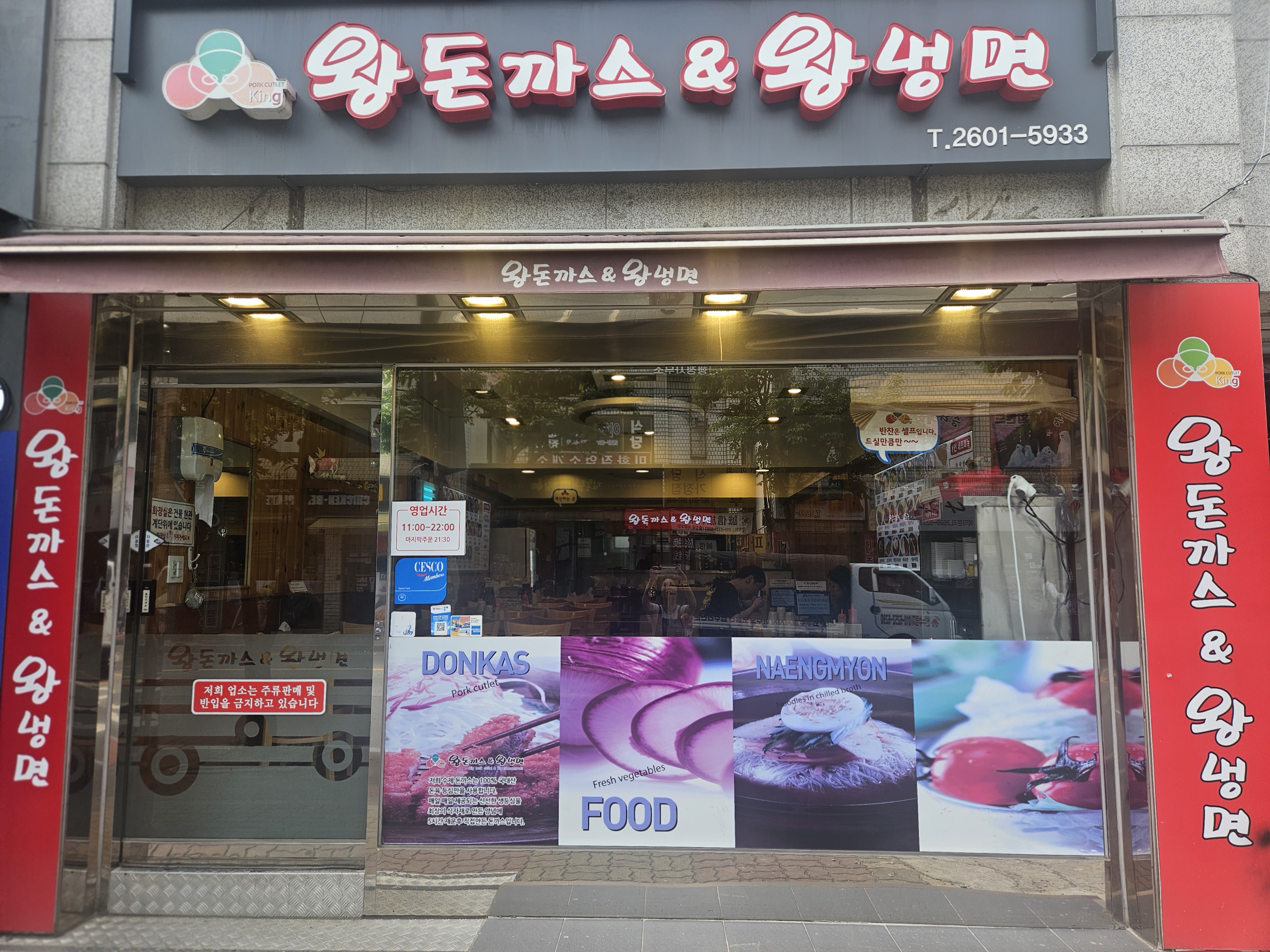 왕돈까스 왕냉면 까치산역점