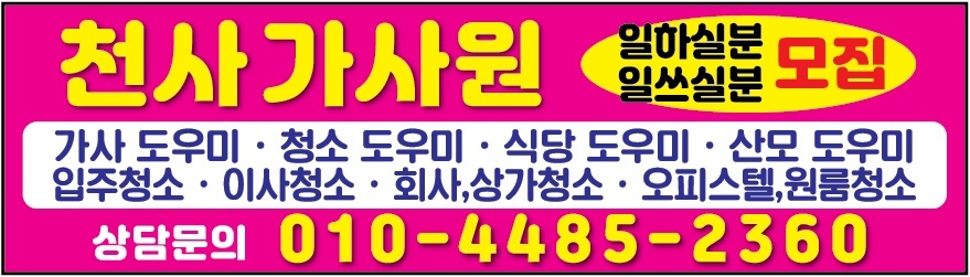 천사가사원