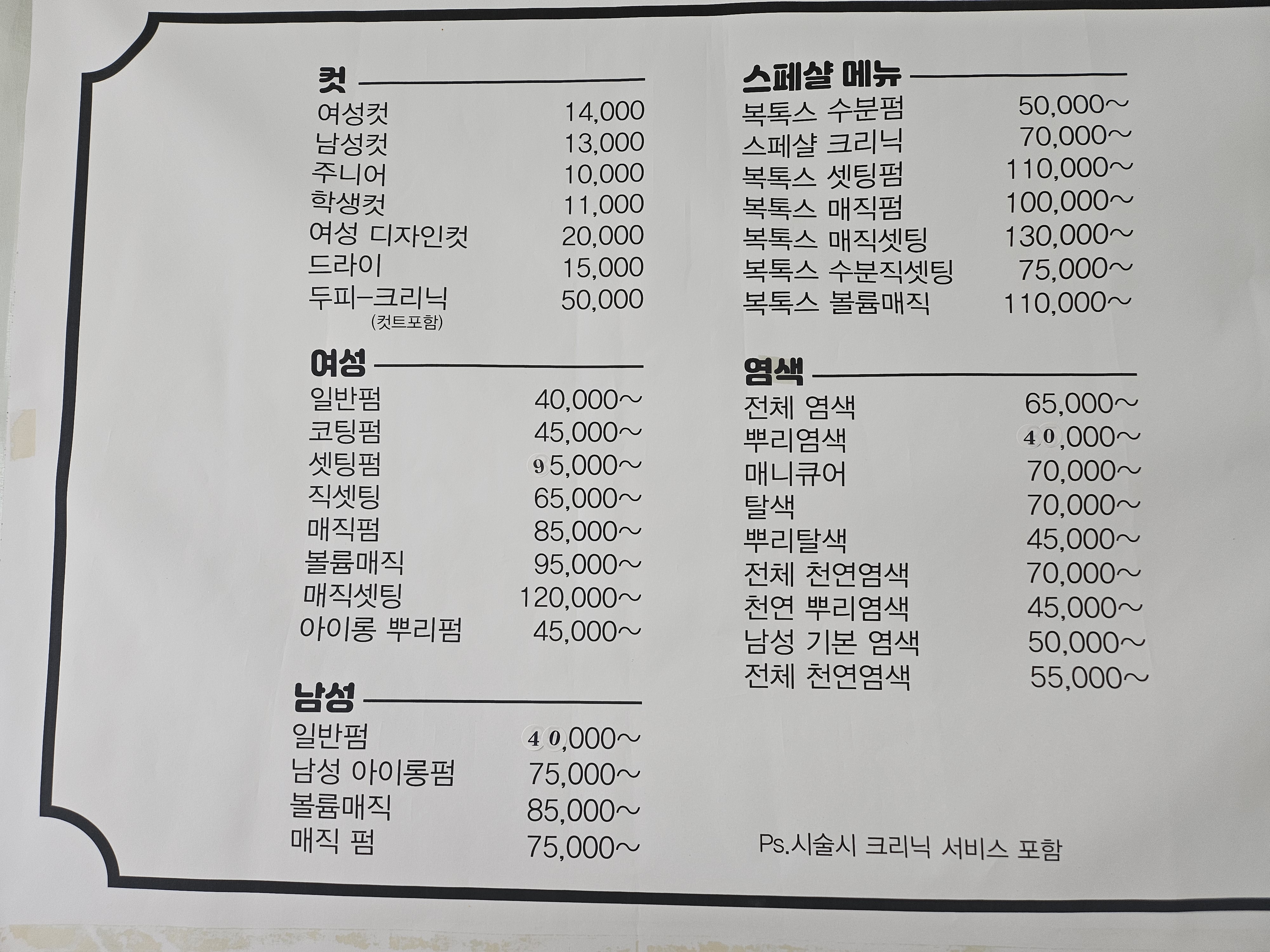 살롱드해미