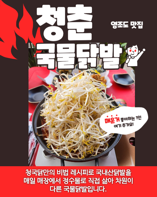 청춘국물닭발 영종점