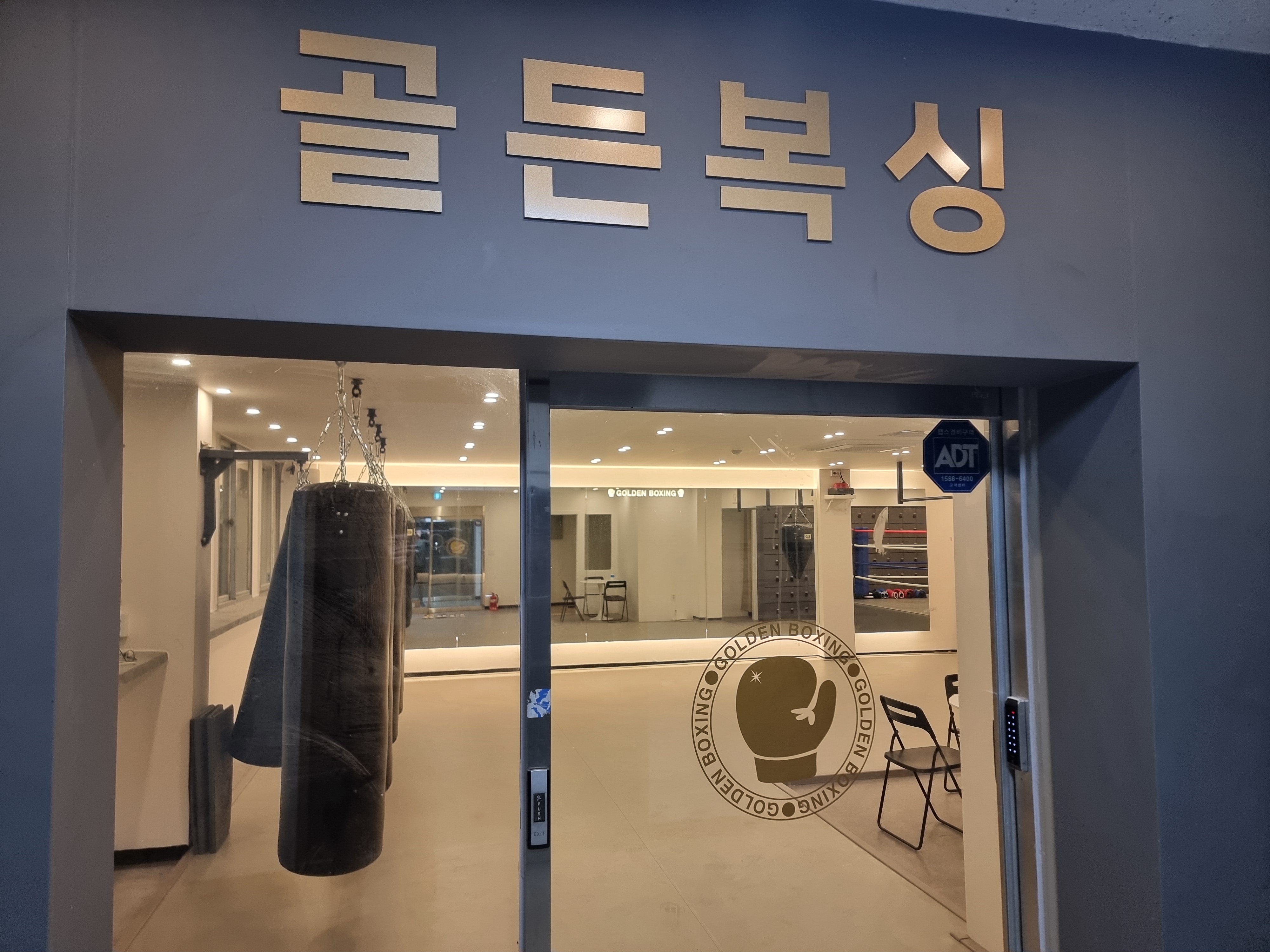 서울 서초구 신반포로 복싱체육관 골든복싱 논현점 내부 모습 2
