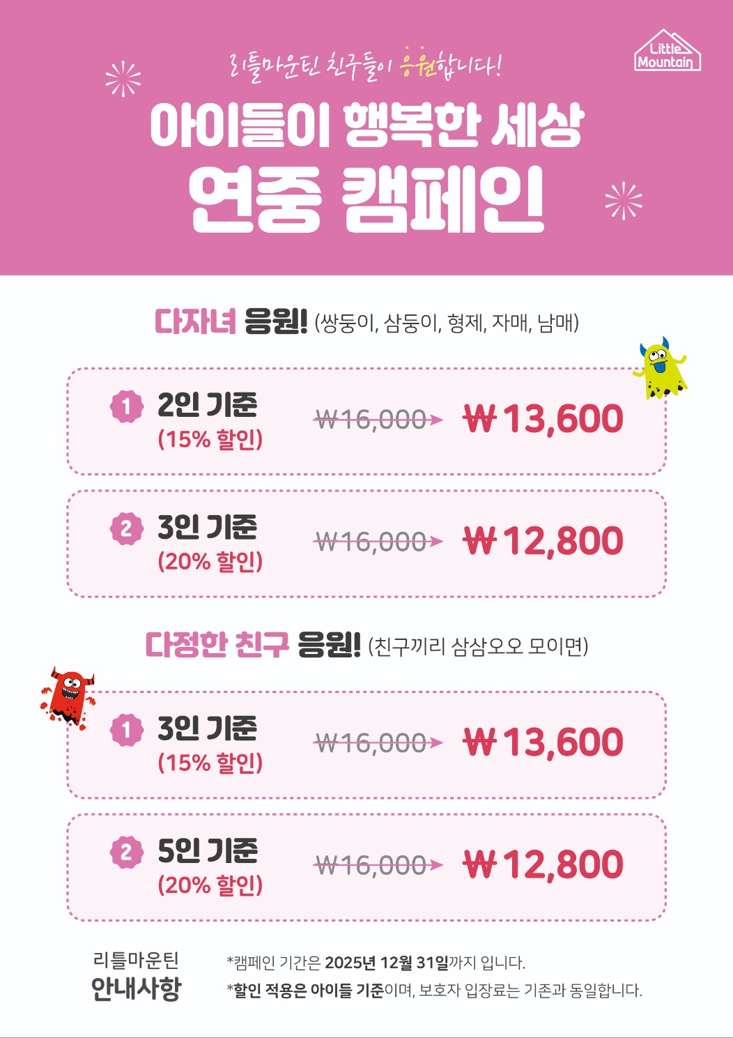 리틀마운틴 이마트천호점 내부 또는 관련 모습