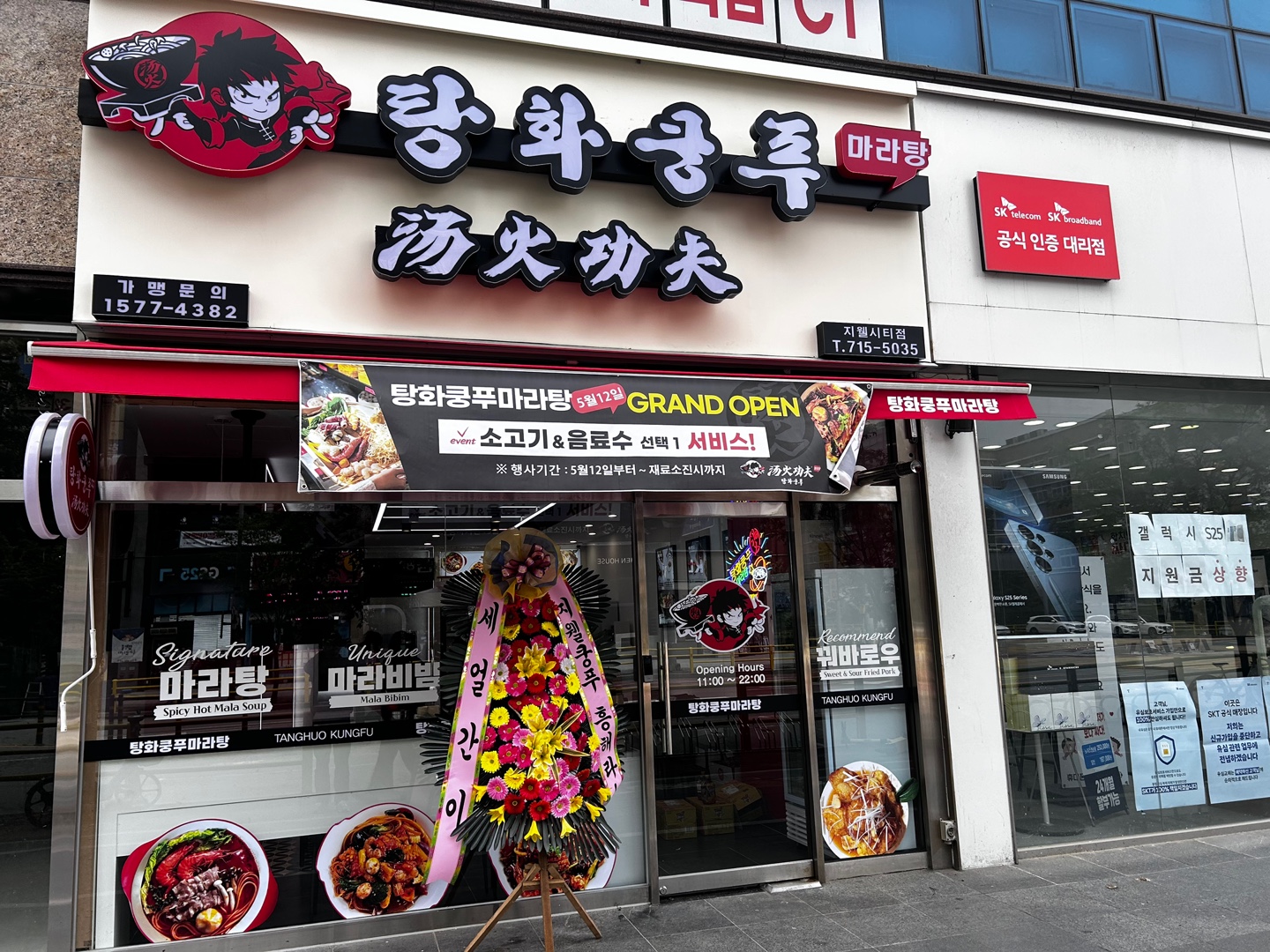 탕화쿵푸마라탕 청주지웰시티점