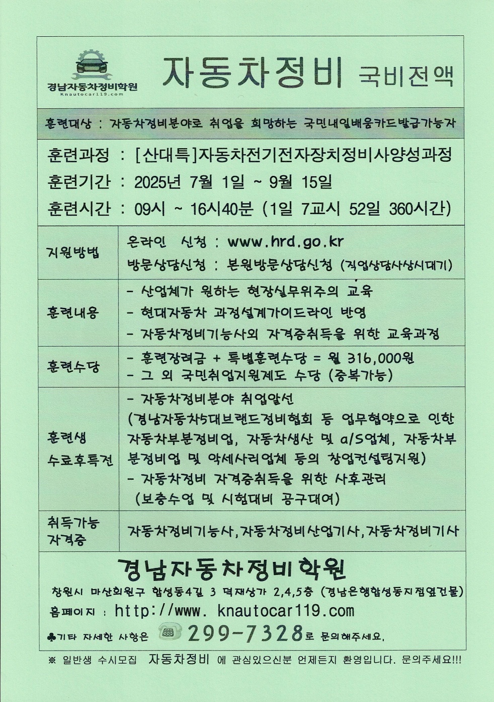 경남자동차정비학원