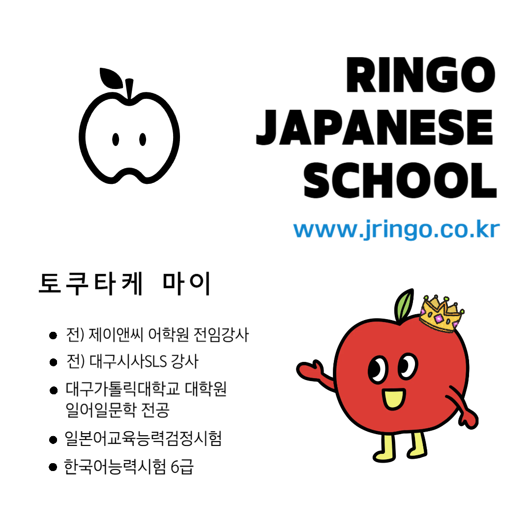 링고일본어학원