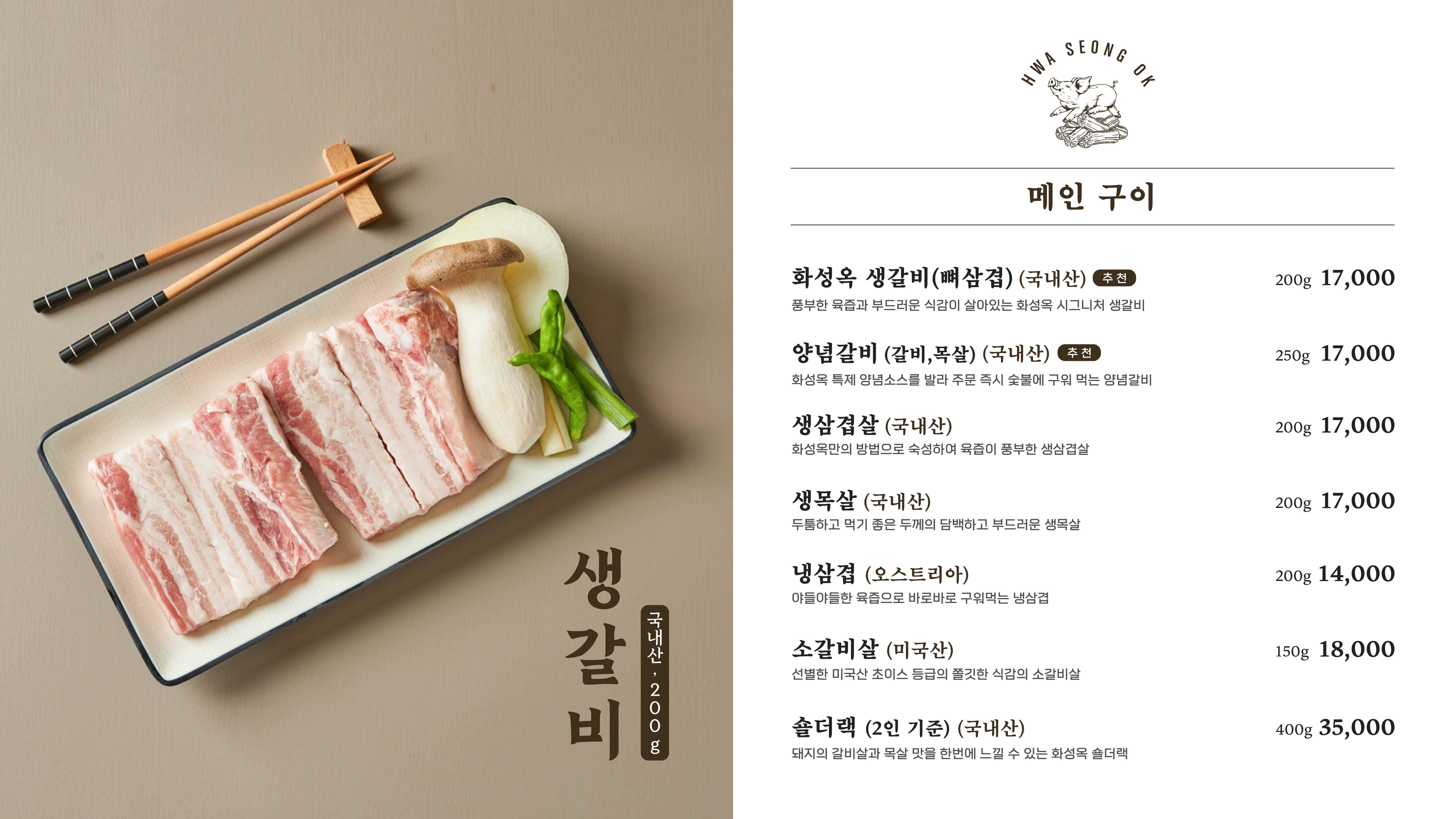화성옥 2호점 내부 또는 관련 모습