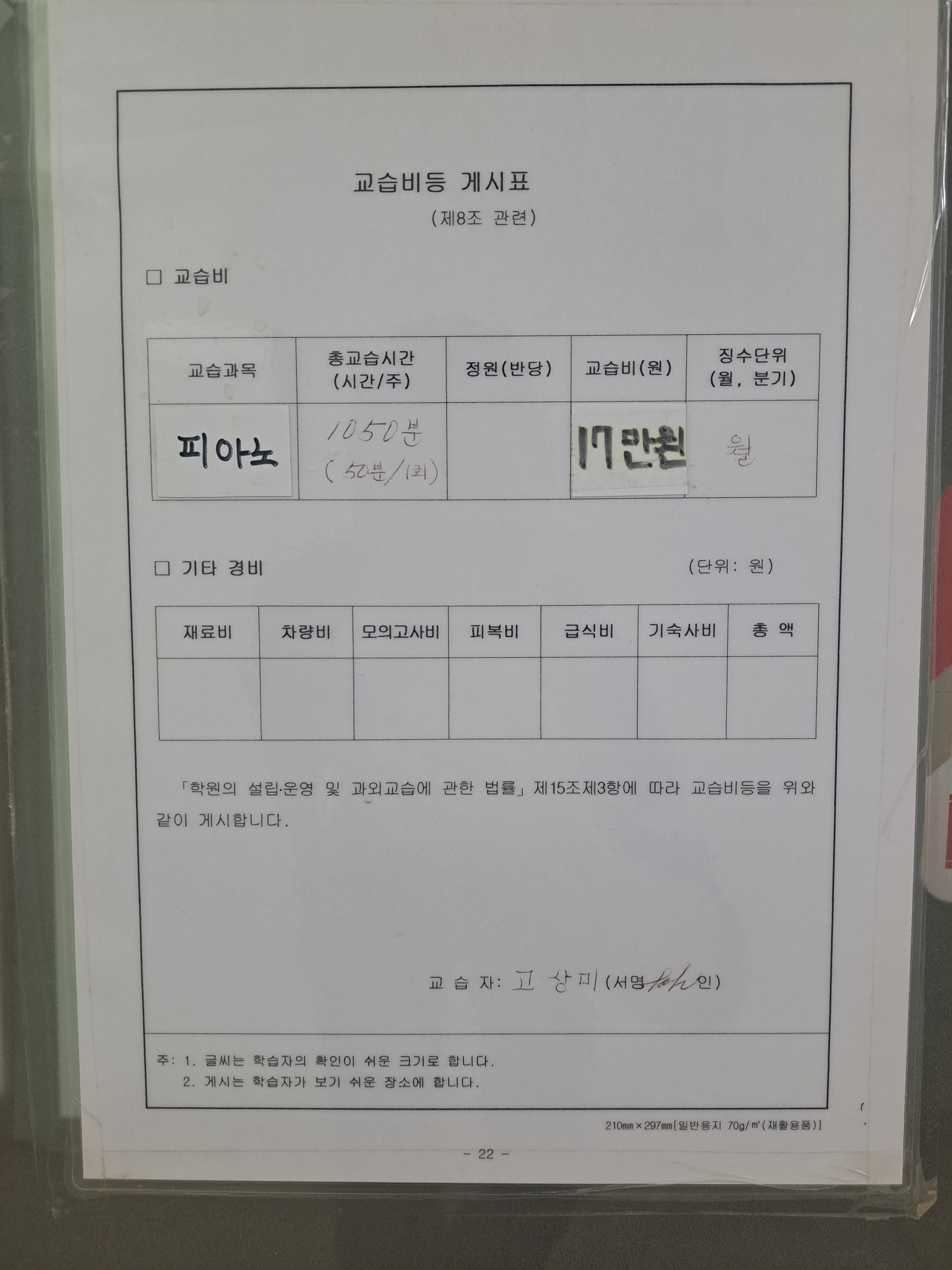 예쁜소리피아노교습소