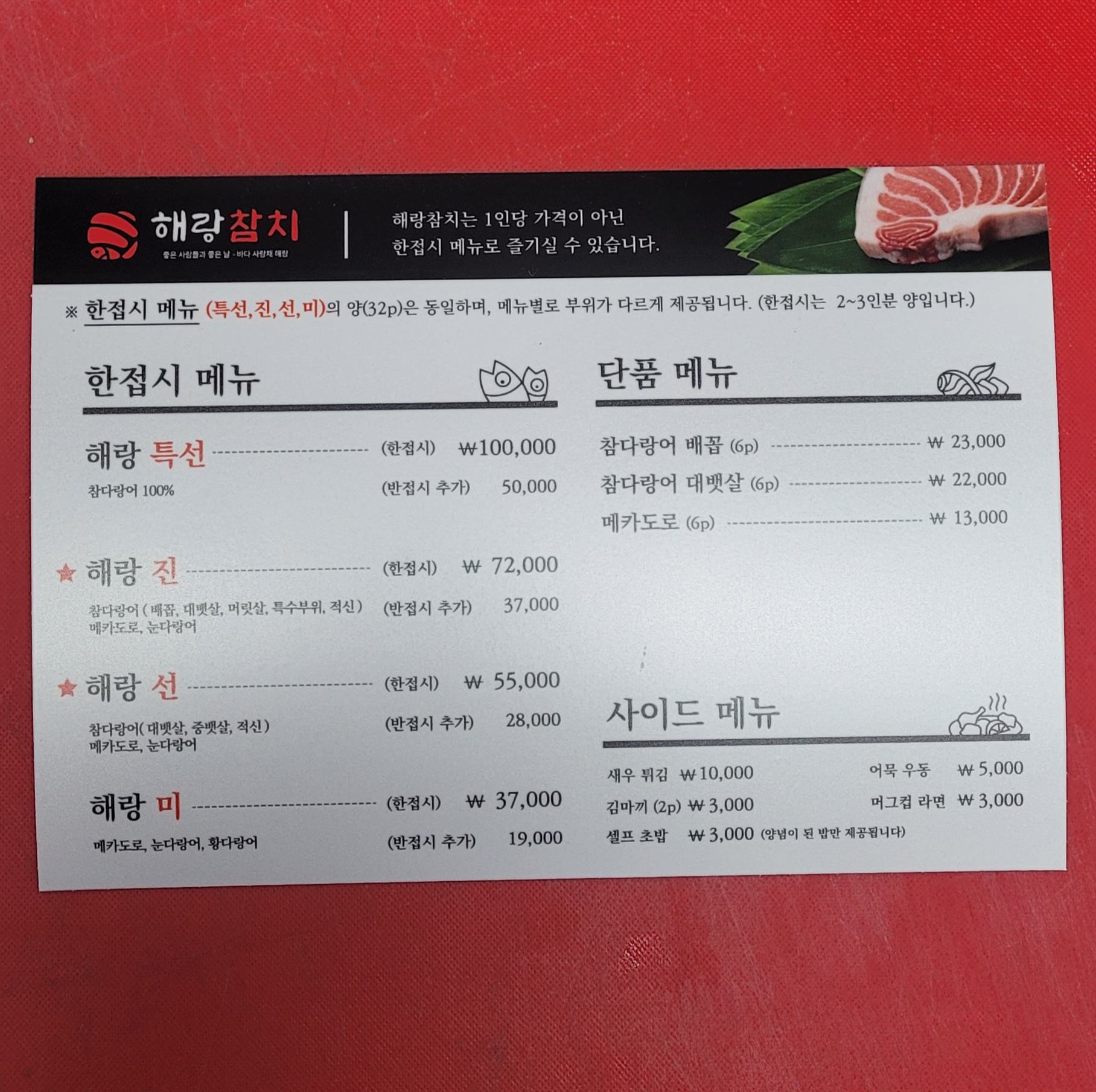 해랑참치