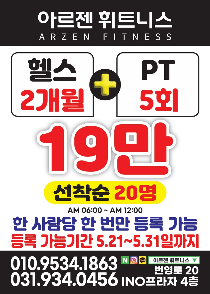 아르젠 휘트니스 금촌점 내부 또는 관련 모습