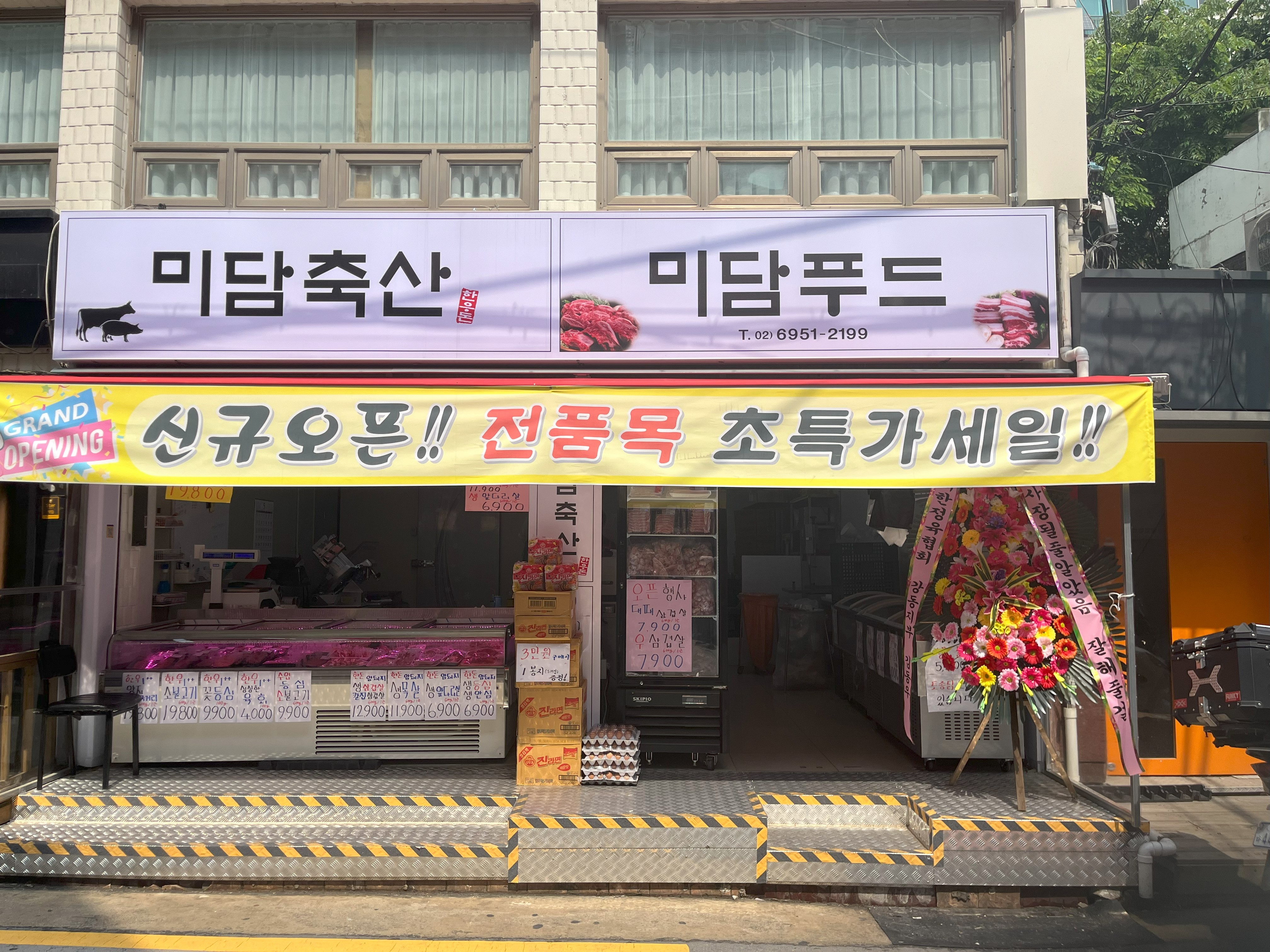 미담축산