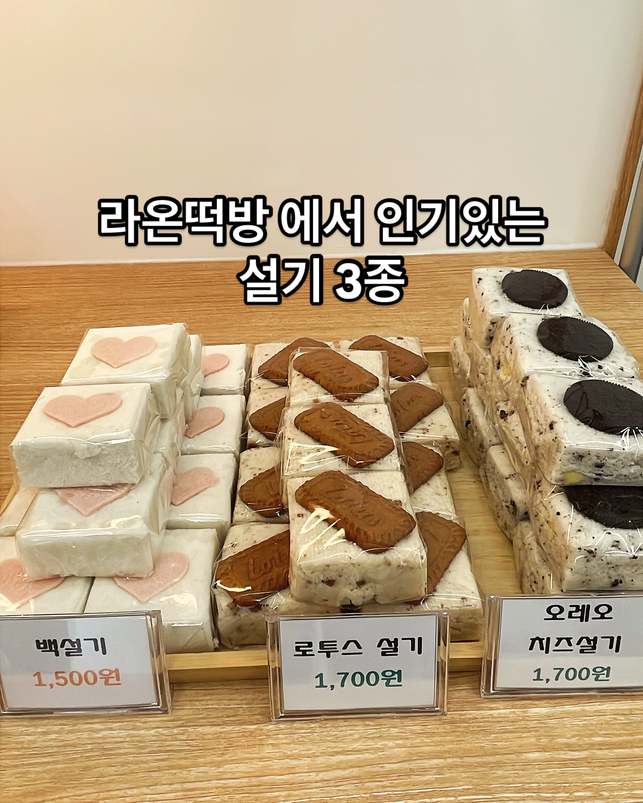 라온떡방