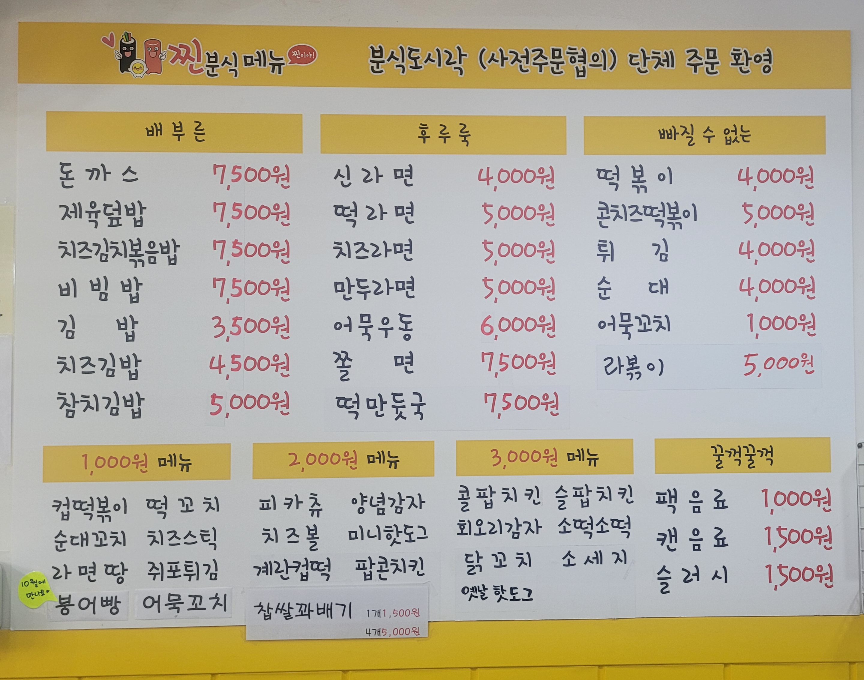 찐분식