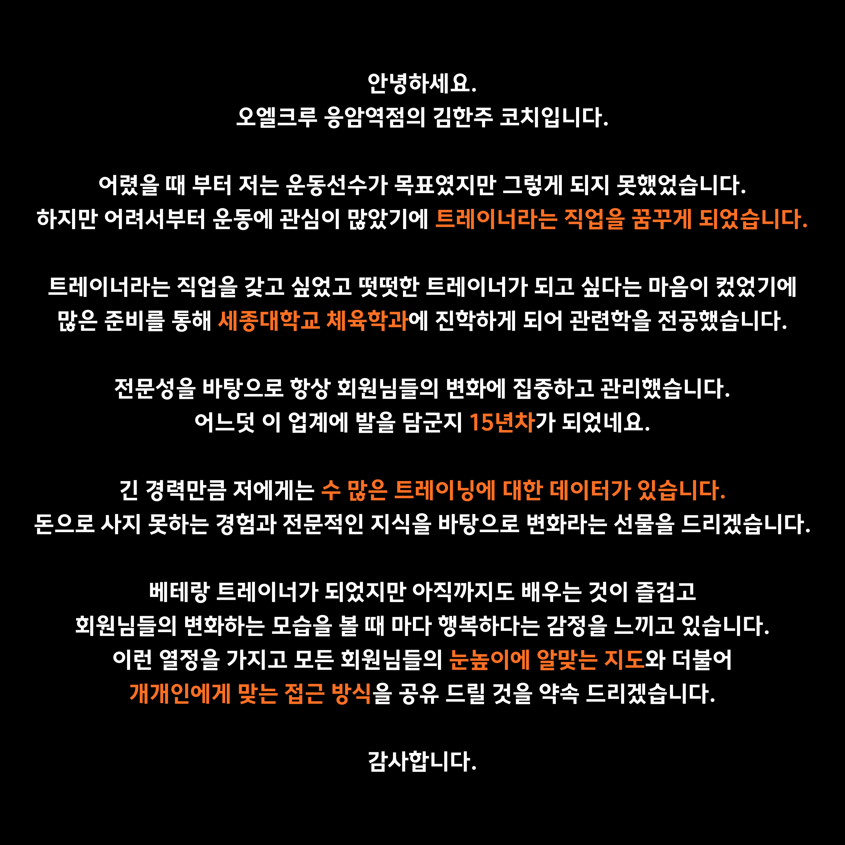오엘크루 PT 응암역점