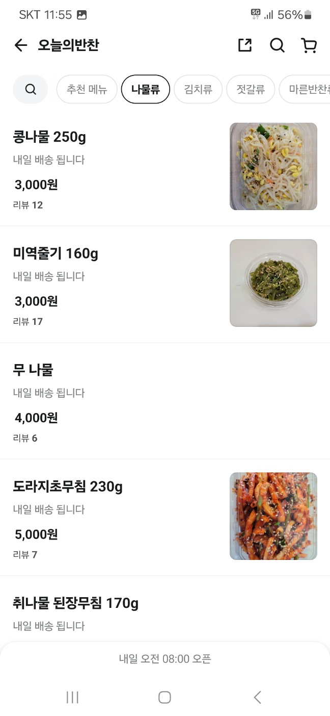 오늘의반찬
