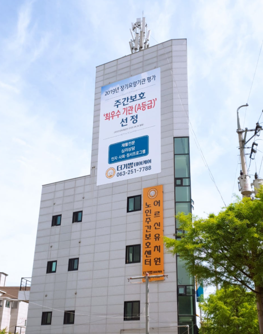 더기쁨데이케어